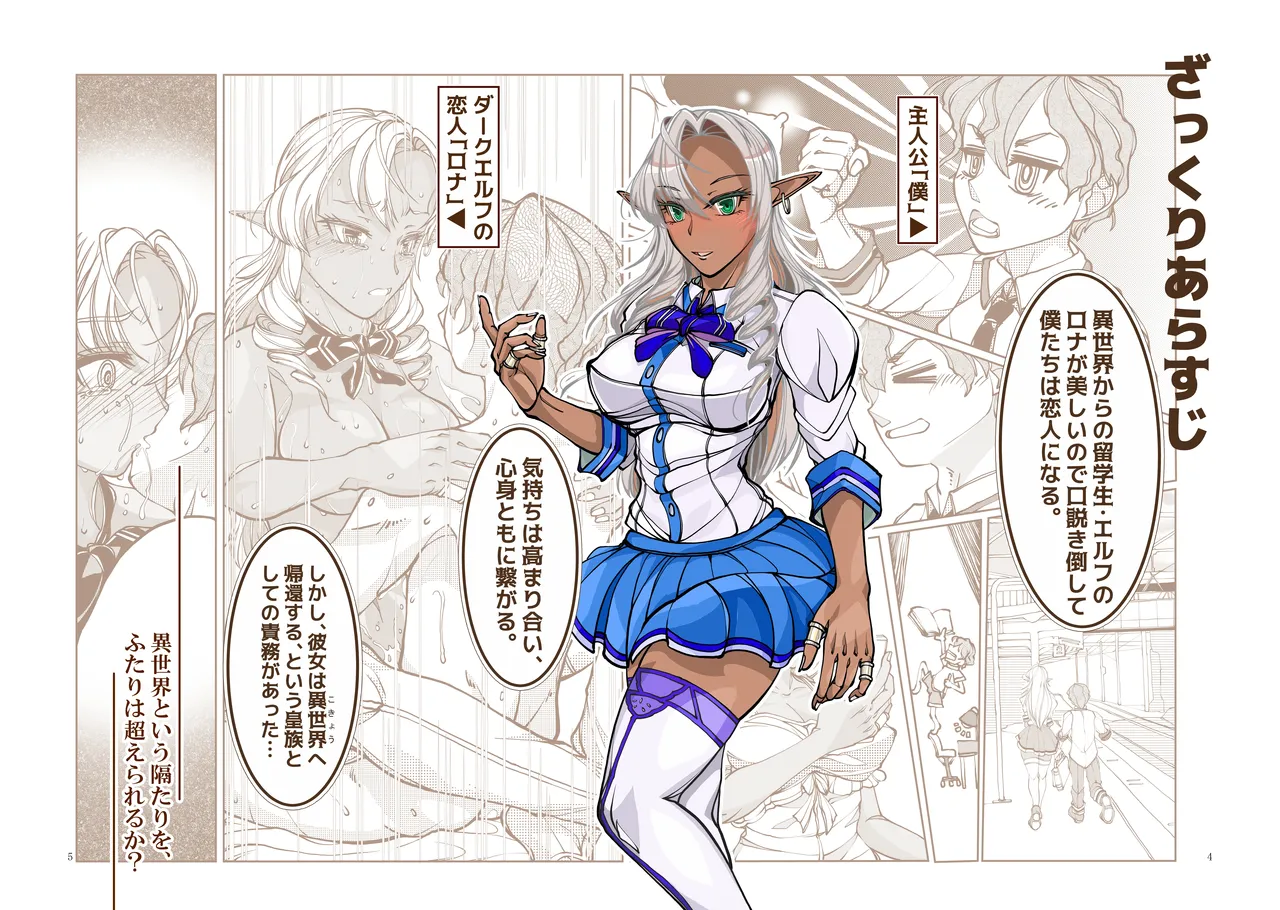 Page 3 of [Bouken Koubou (Chishin)] Isekai kara no Ryuugakusei Dark Elf-san o Oyome-san ni Shitai + Mama to Issho ni
