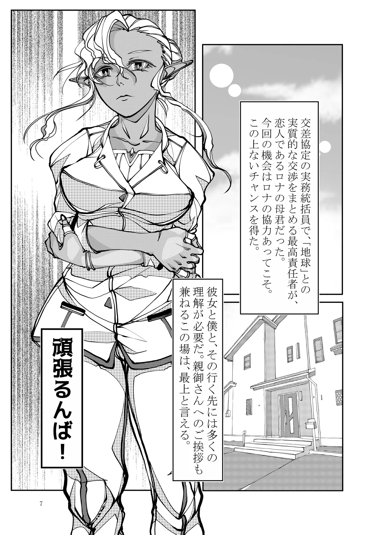 Page 5 of [Bouken Koubou (Chishin)] Isekai kara no Ryuugakusei Dark Elf-san o Oyome-san ni Shitai + Mama to Issho ni