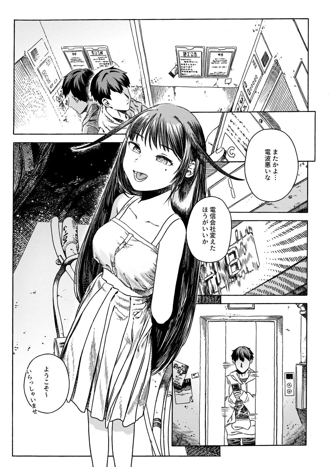 Page 2 of [Kaijuu Shoujo (Mugicha)] Ishoku