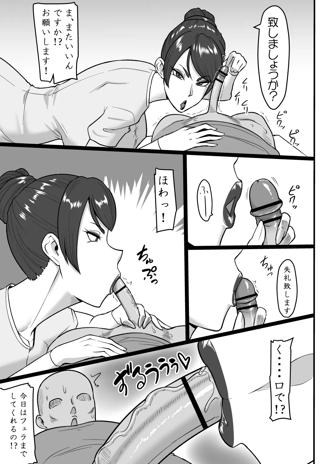 Page 10 of [Oneekyou (ML)] Biyou Staff no Onee-san ga Nuite Kureru Hanashi