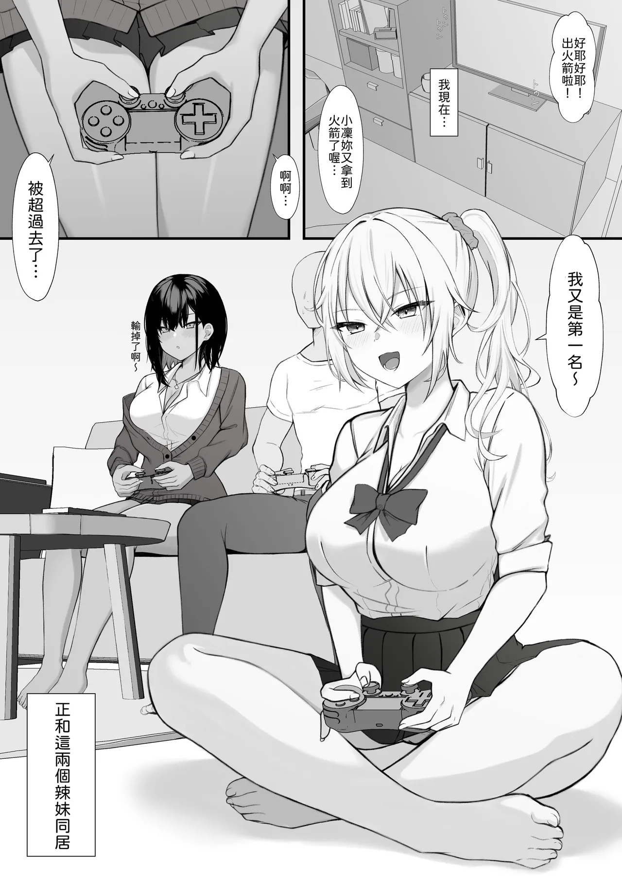 Page 2 of [Nannomaruya (Nannomaru)] Gal to no Kyoudou Seikatsu ~Gal Katte Mimasenka?~ [Chinese] [山嵐个人汉化]