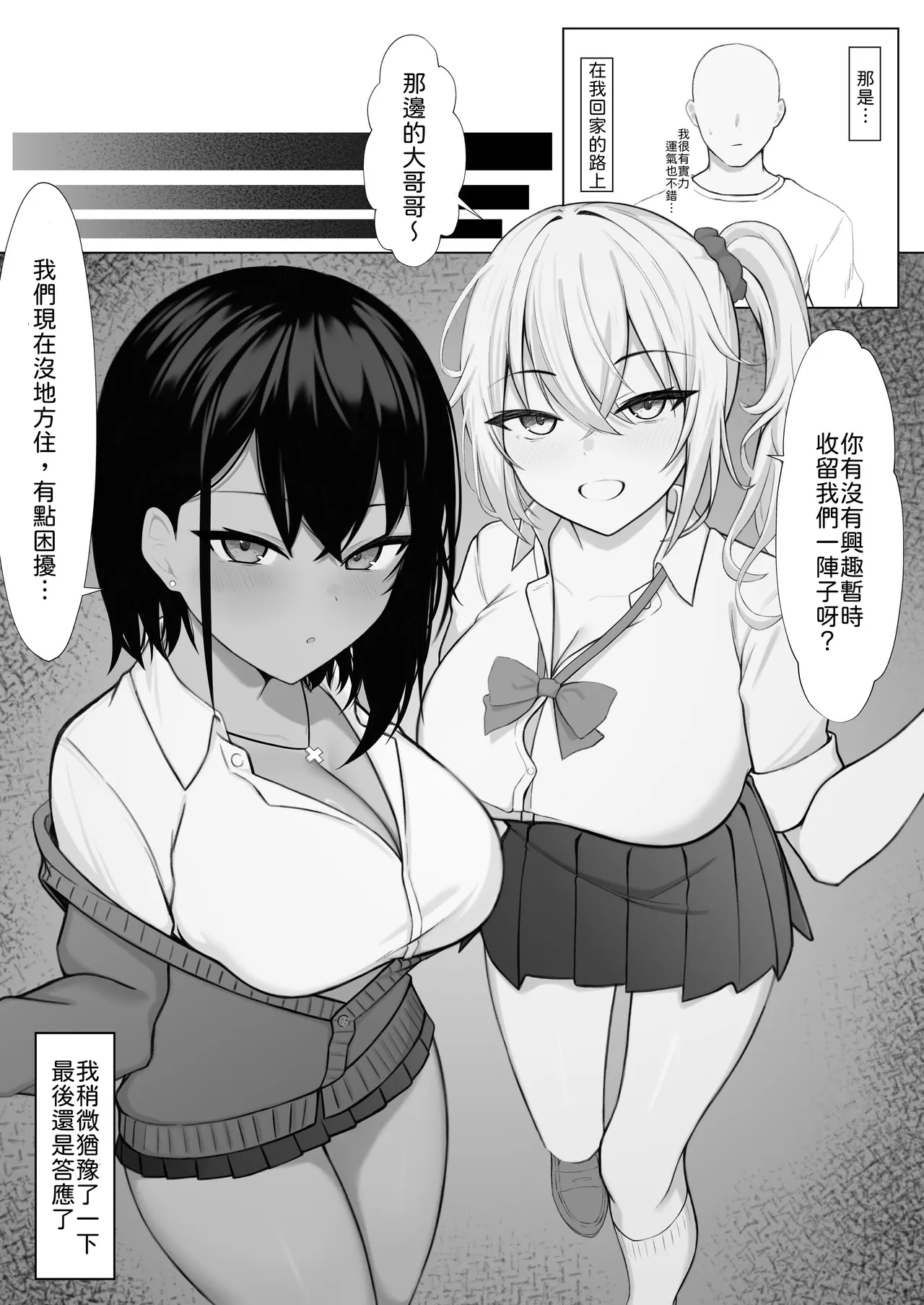 Page 3 of [Nannomaruya (Nannomaru)] Gal to no Kyoudou Seikatsu ~Gal Katte Mimasenka?~ [Chinese] [山嵐个人汉化]