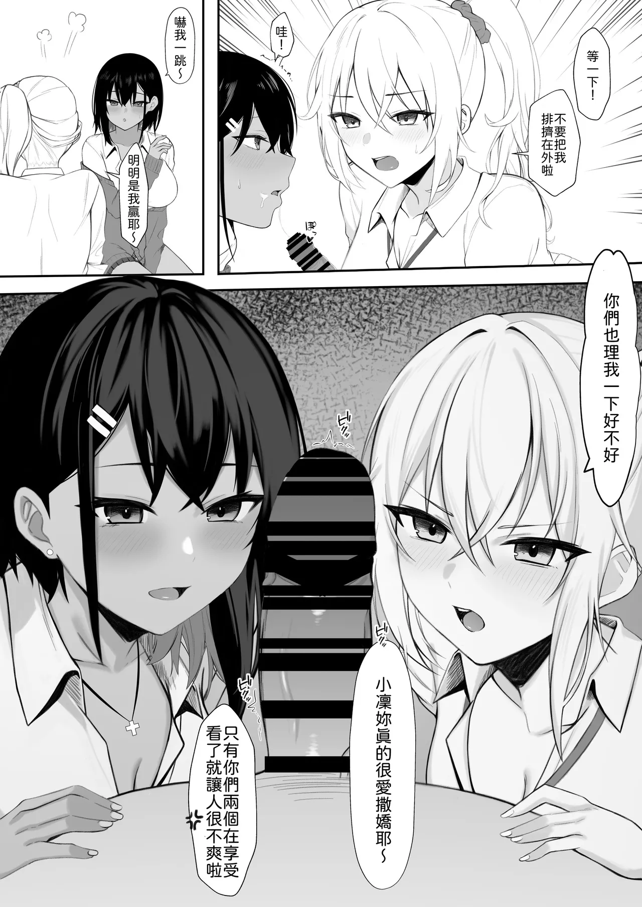 Page 6 of [Nannomaruya (Nannomaru)] Gal to no Kyoudou Seikatsu ~Gal Katte Mimasenka?~ [Chinese] [山嵐个人汉化]