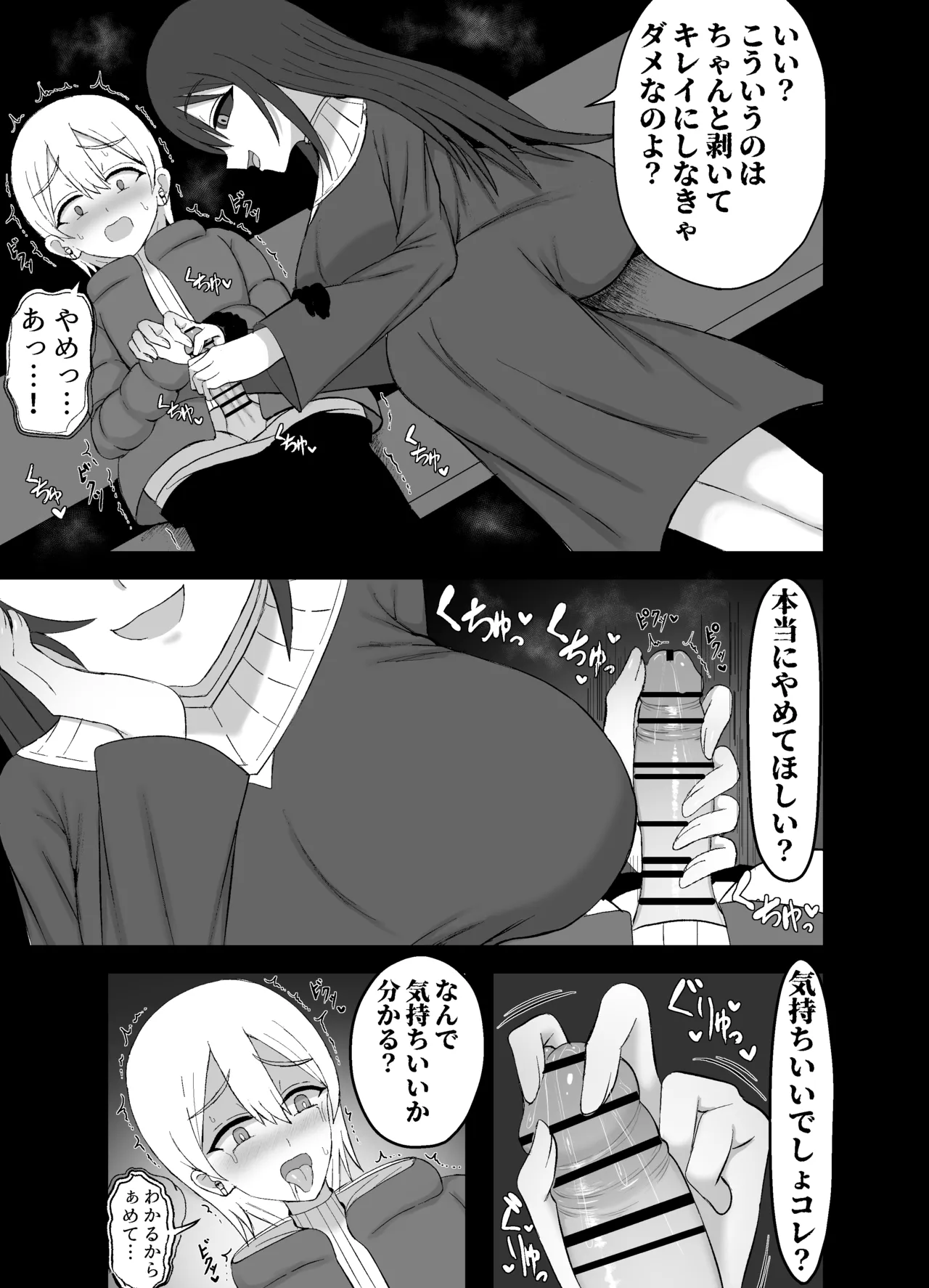 Page 9 of [Yuentei] Kaii na Kyonyuu Onee-san ni koyonaku aisare shiborareru hanashi
