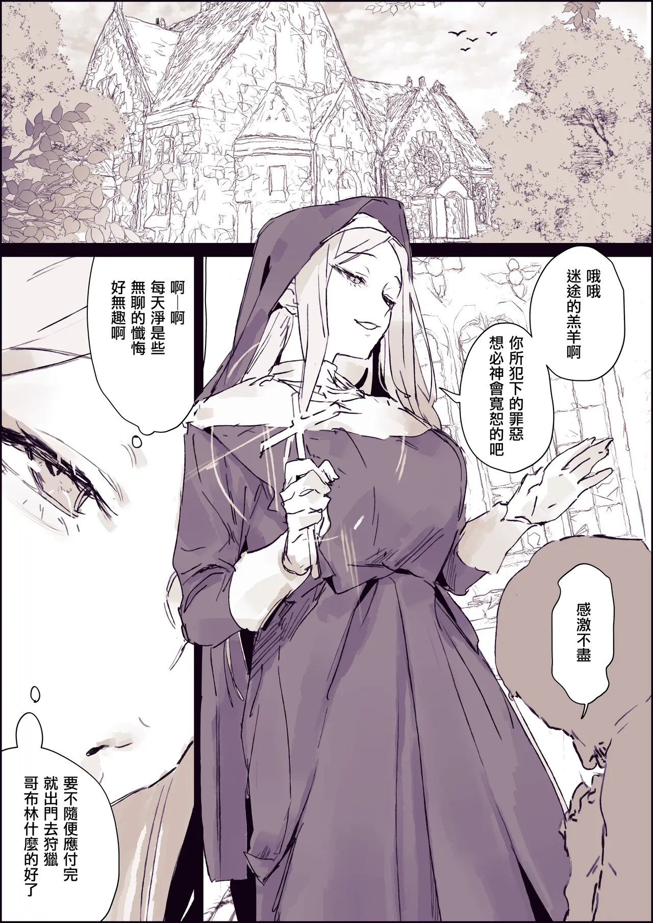 Page 2 of [Poriuretan] Kisei Goblin [Chinese] [Digital]