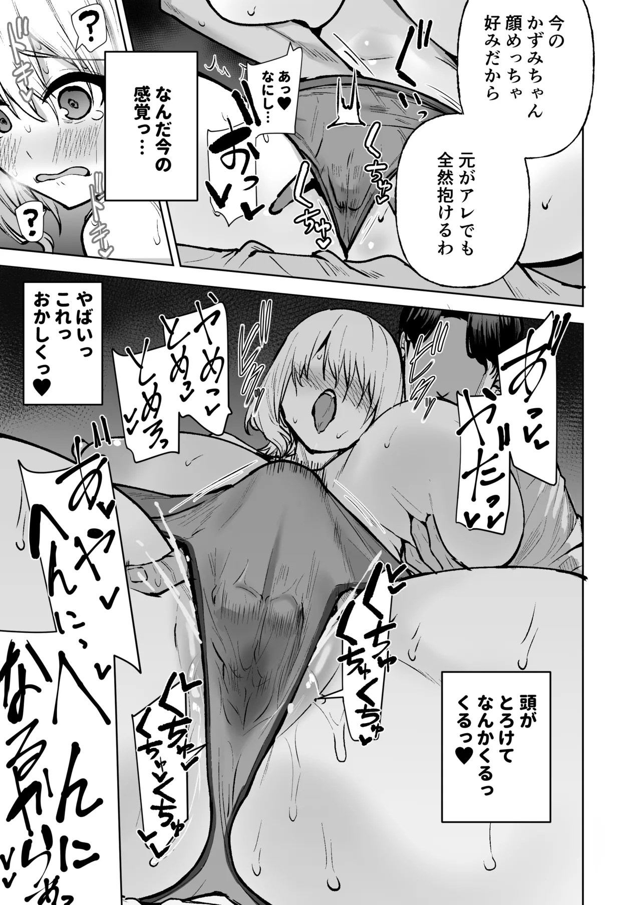 Page 12 of Boku ga Akogareta Hero ga Onnanoko ni Natte Chara Otoko ni Otosareru Hanashi