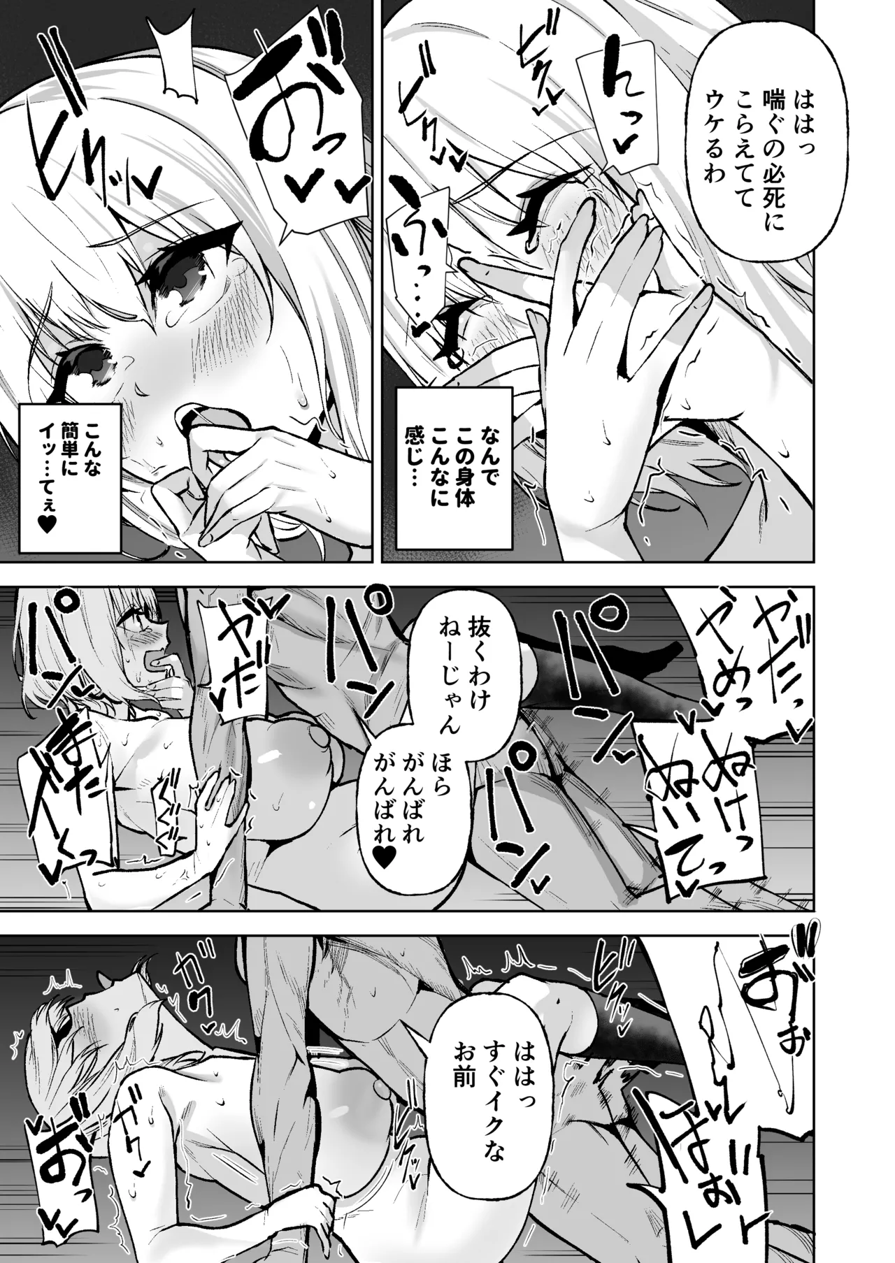 Page 16 of Boku ga Akogareta Hero ga Onnanoko ni Natte Chara Otoko ni Otosareru Hanashi