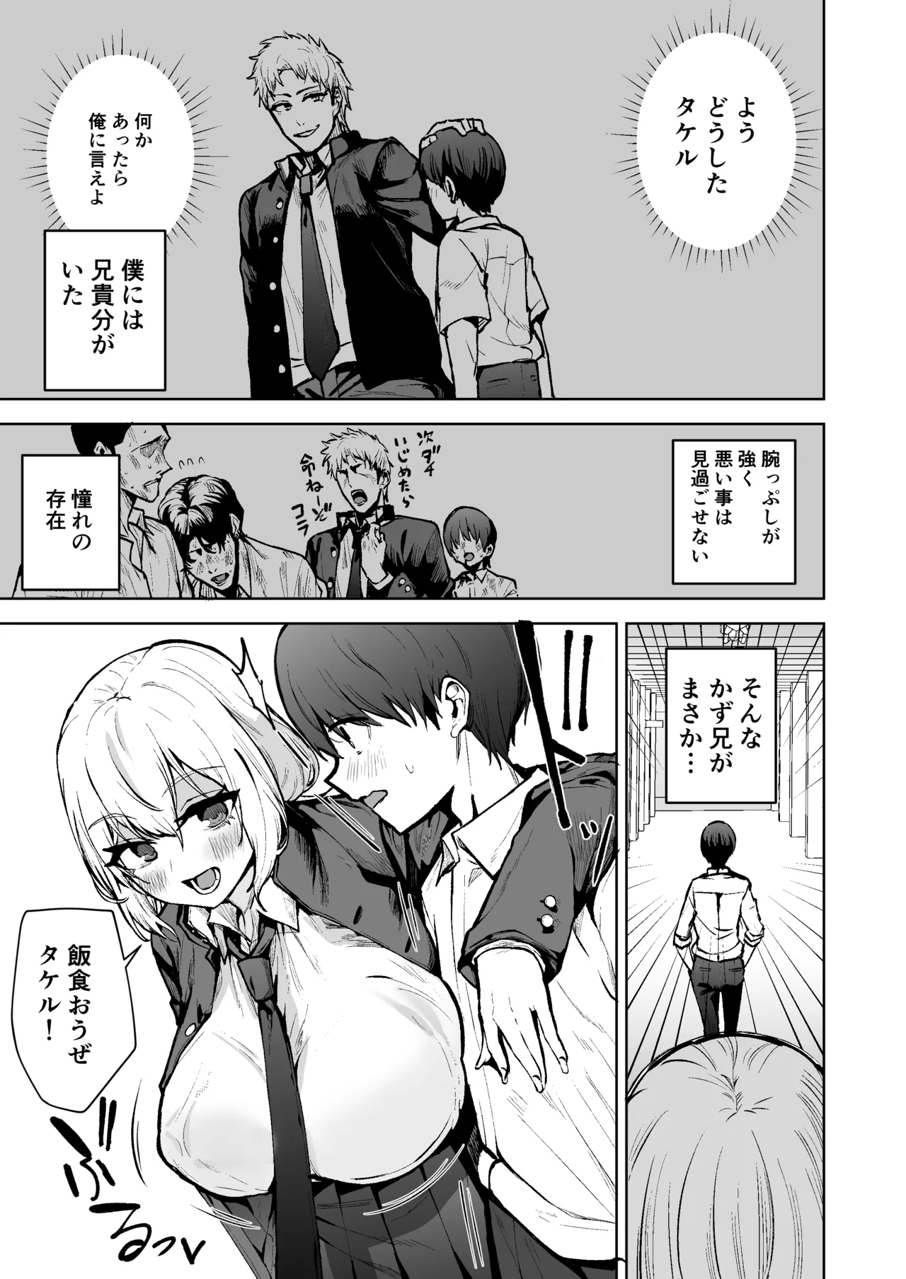 Page 4 of Boku ga Akogareta Hero ga Onnanoko ni Natte Chara Otoko ni Otosareru Hanashi