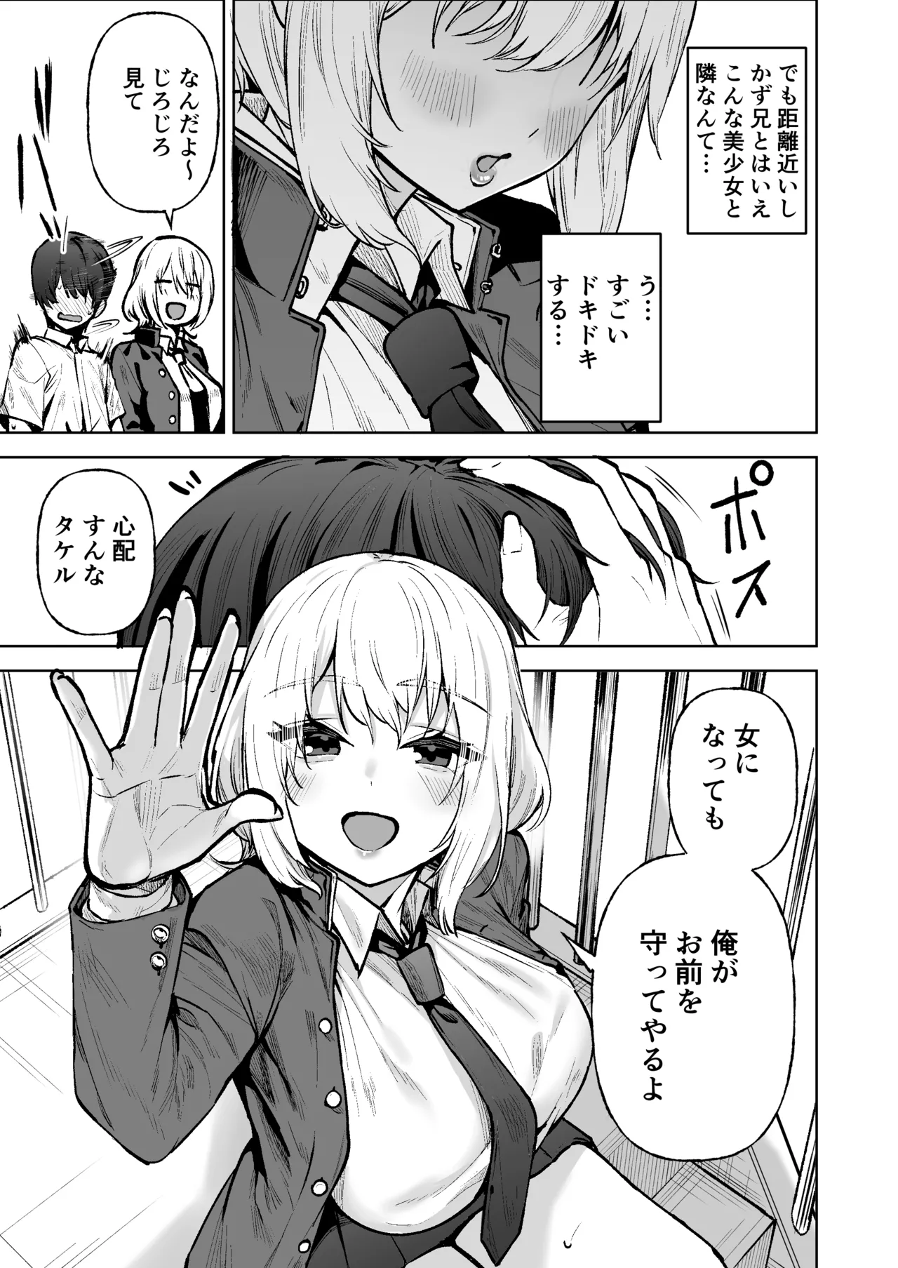 Page 6 of Boku ga Akogareta Hero ga Onnanoko ni Natte Chara Otoko ni Otosareru Hanashi