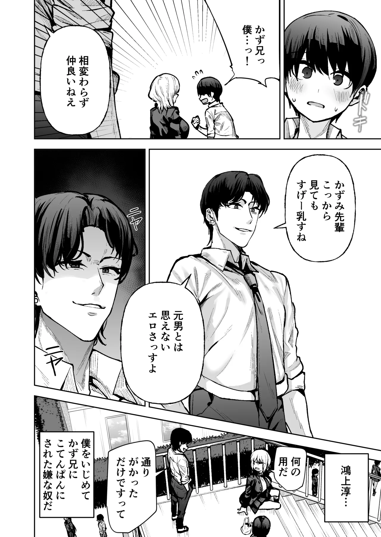 Page 7 of Boku ga Akogareta Hero ga Onnanoko ni Natte Chara Otoko ni Otosareru Hanashi