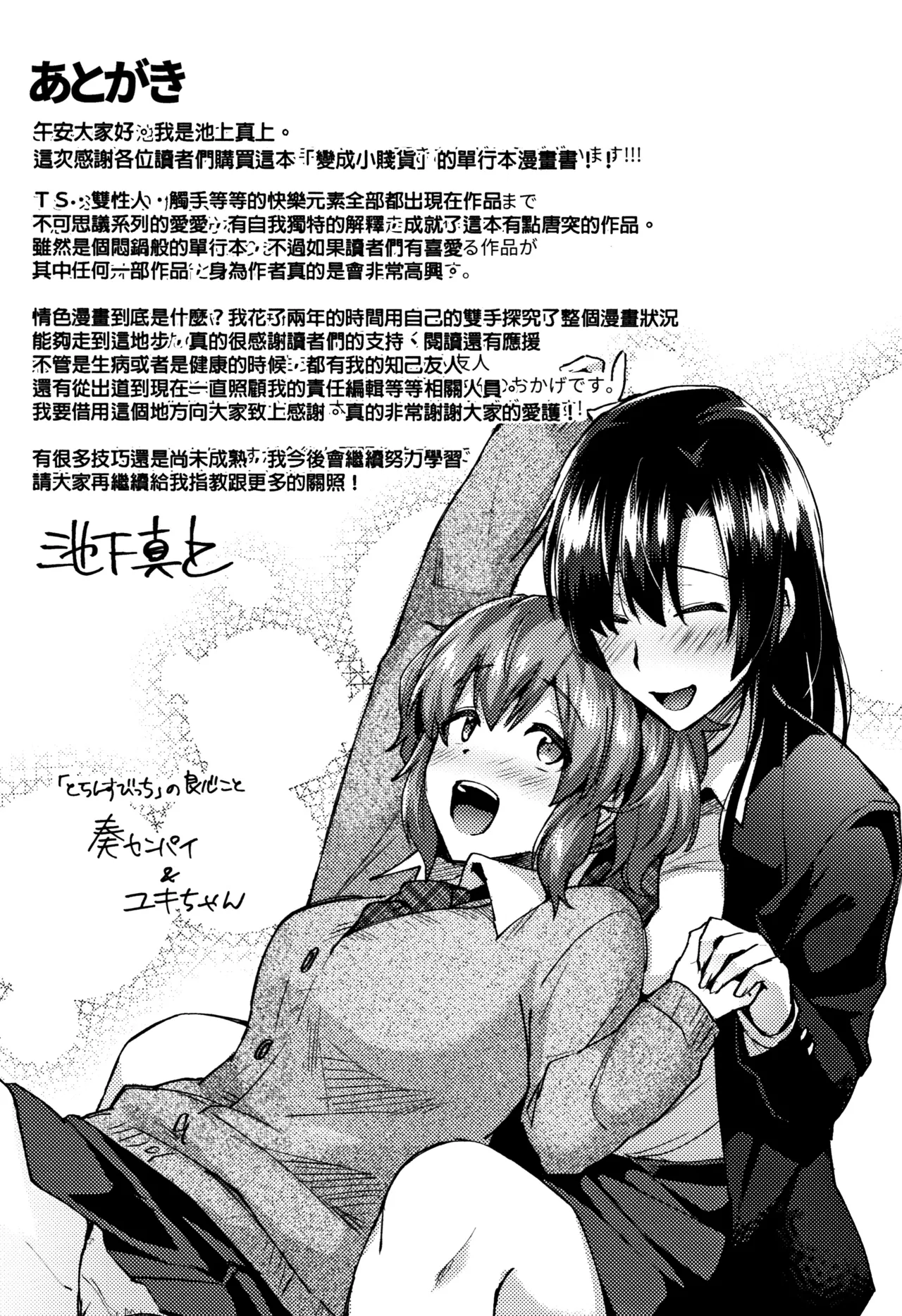 Page 195 of [Ikeshita Maue] Trans Bitch [Chinese]