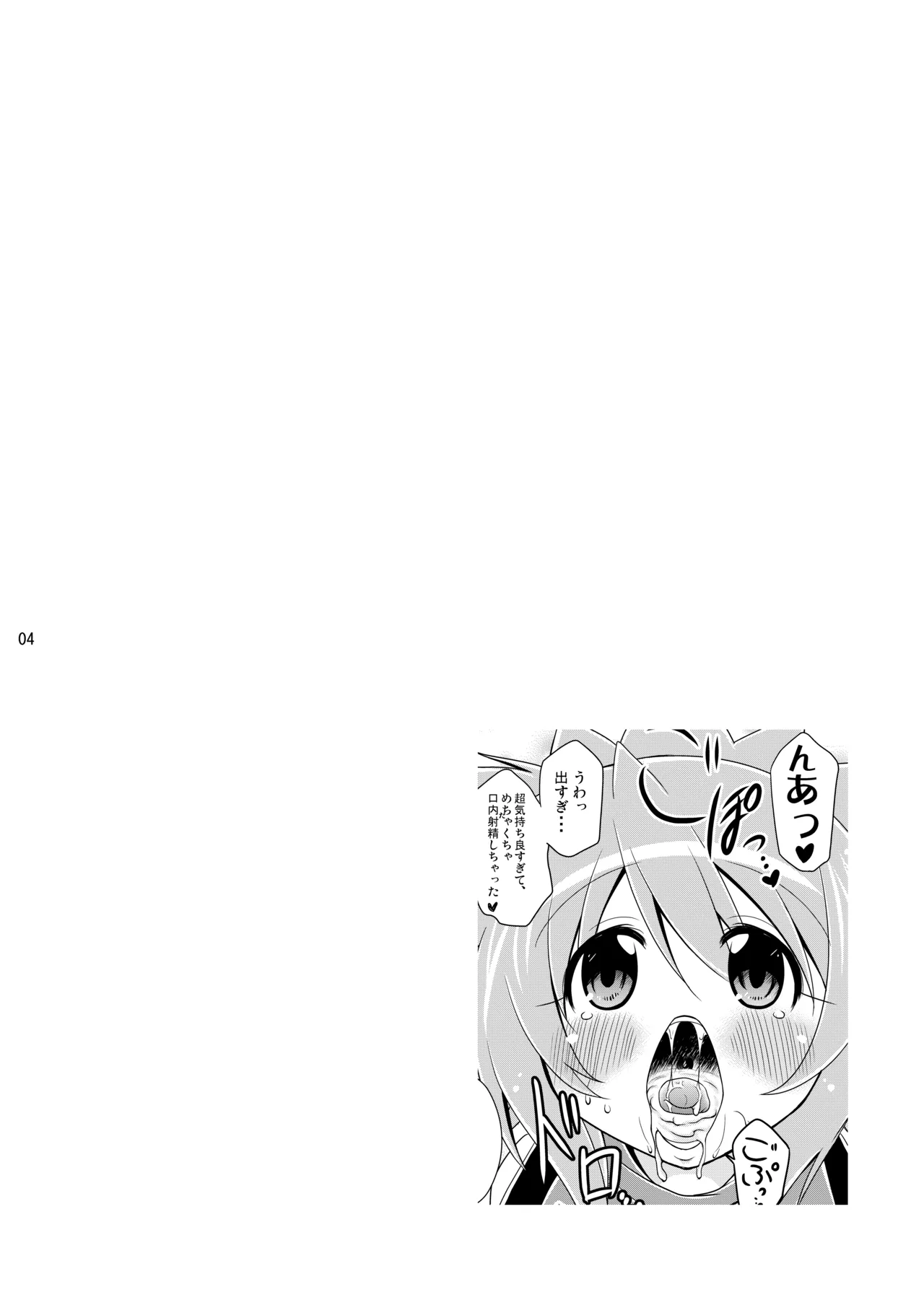 Page 4 of [Syunkan Saidaihusoku (Pony R)] Kodukuri Junyuushi (Sanada Junyuushi Special) [Digital]