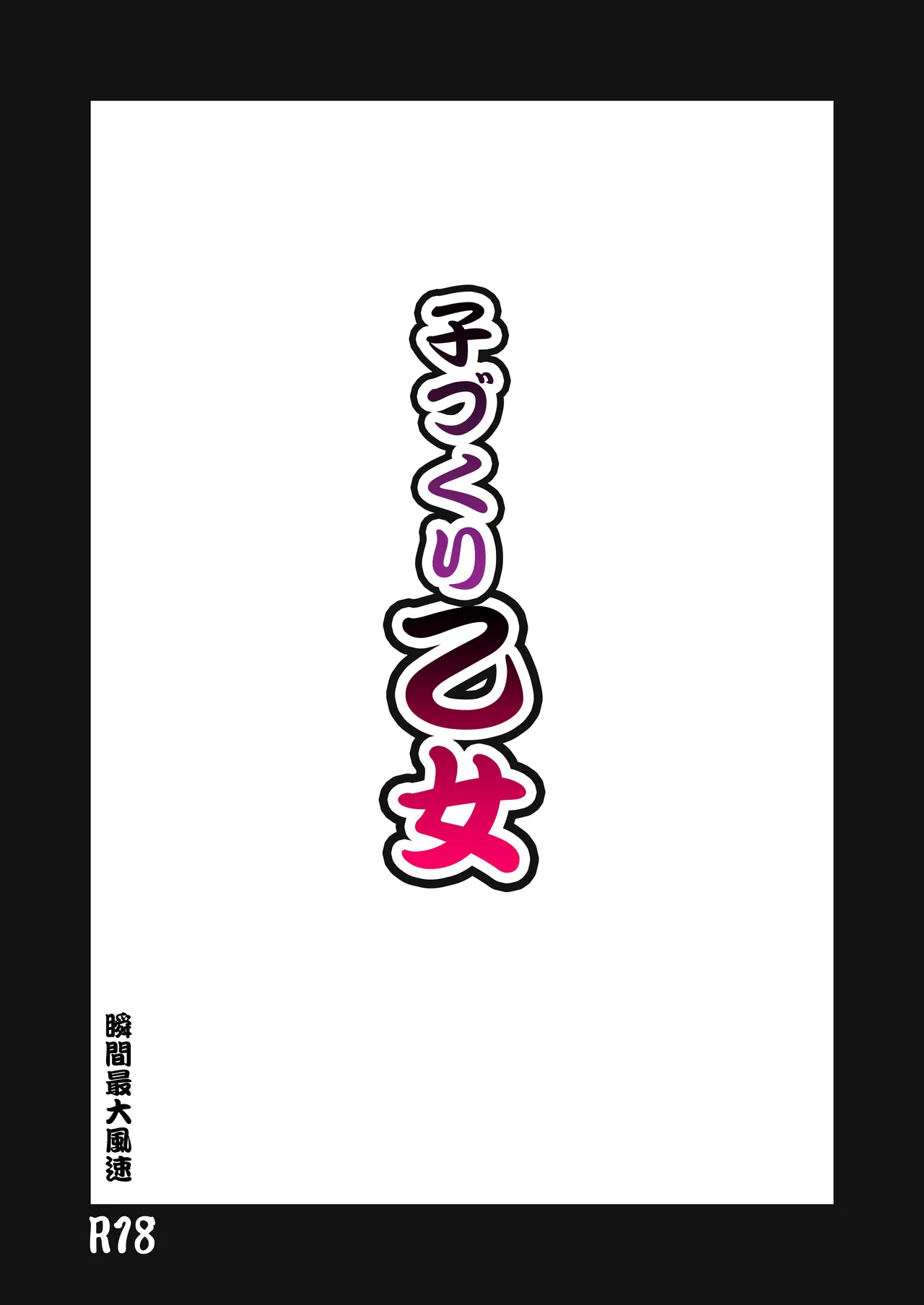 Page 2 of [Syunkan Saidaihusoku (Pony R)] Kodukuri Otome (Sengoku Otome) [Digital]
