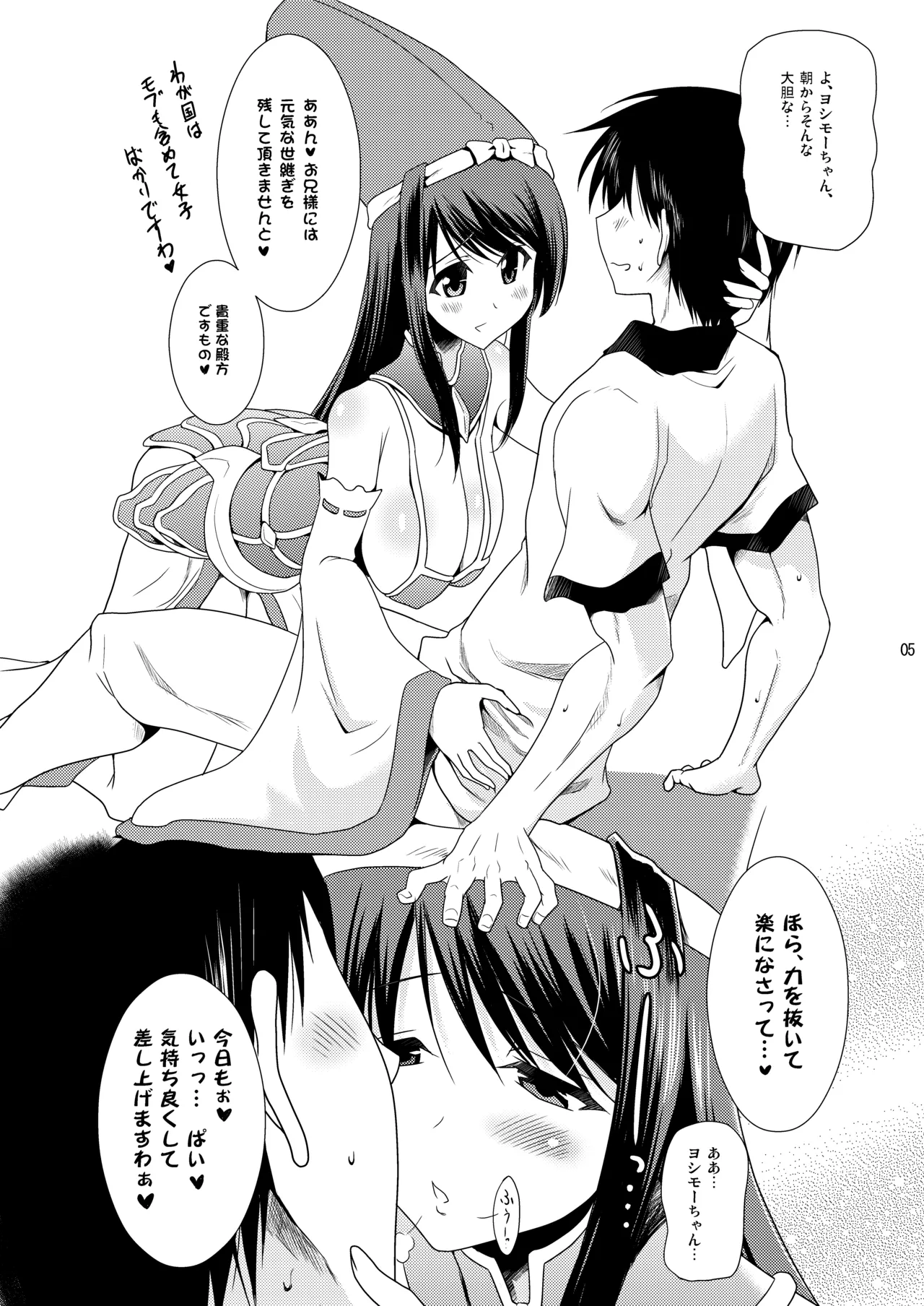Page 5 of [Syunkan Saidaihusoku (Pony R)] Kodukuri Otome (Sengoku Otome) [Digital]