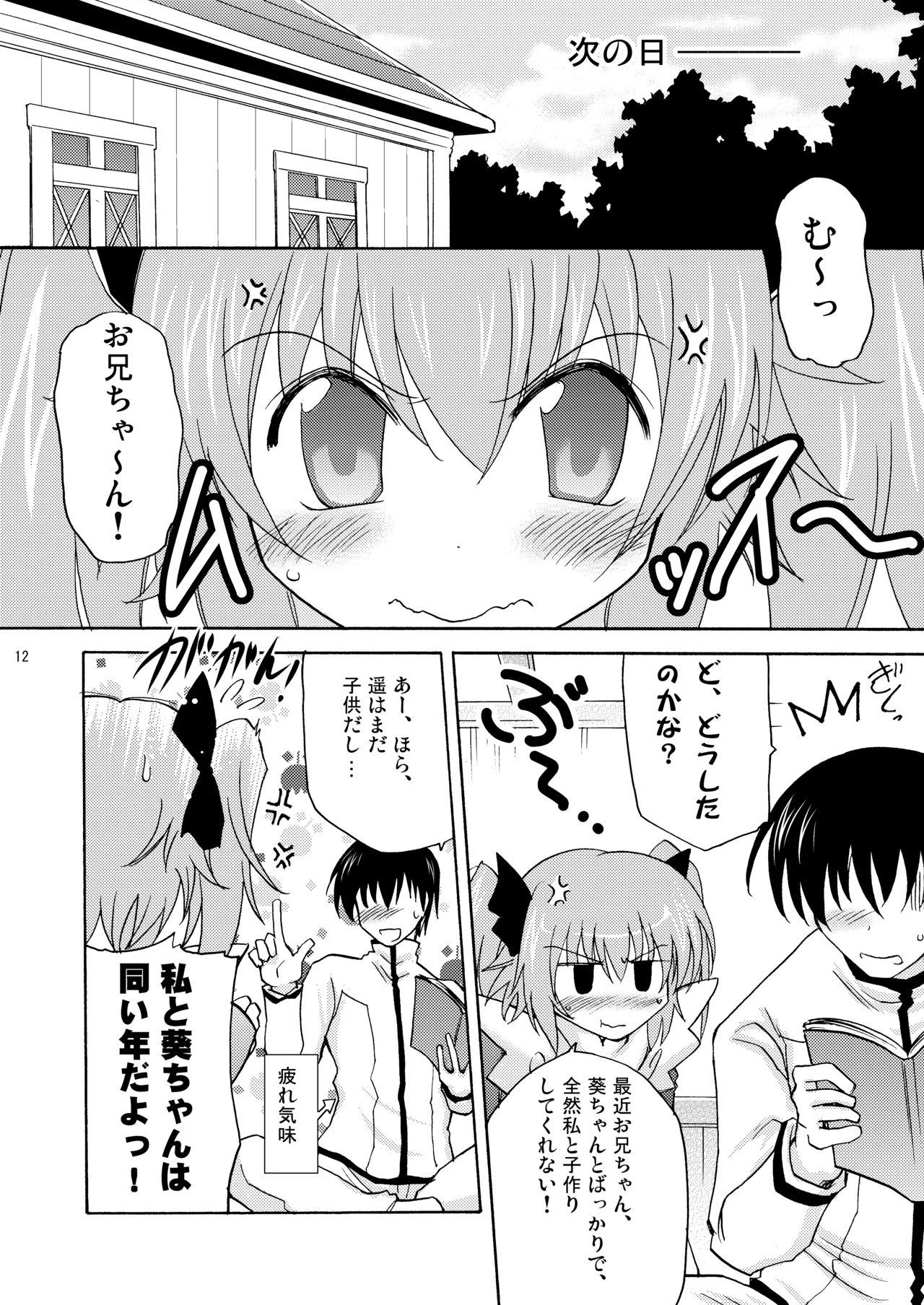 Page 12 of [Syunkan Saidaihusoku (Pony R)] Kodukuri Angel Soushuuhen＋α (Kaitou Tenshi Twin Angel) [Digital]