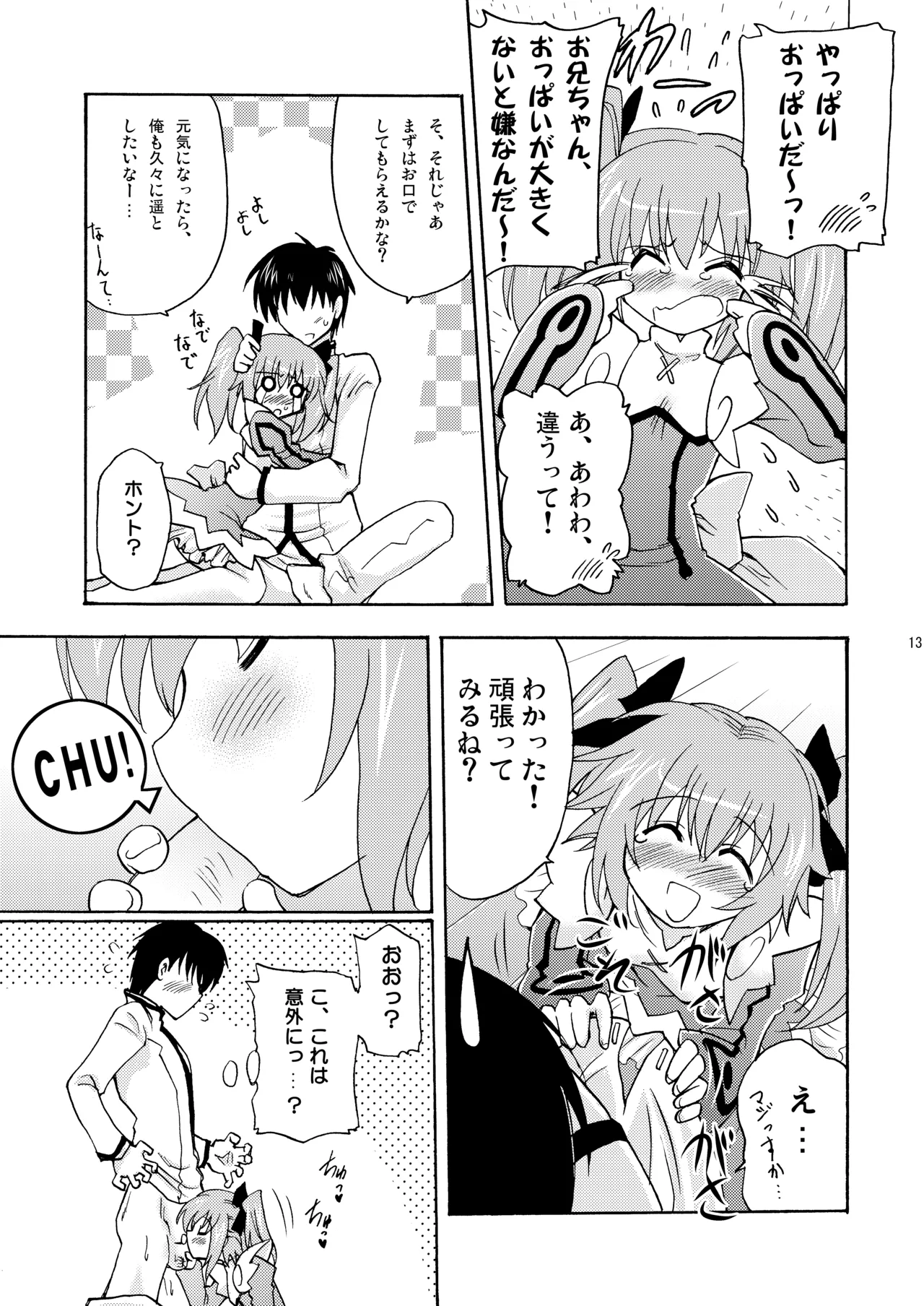Page 13 of [Syunkan Saidaihusoku (Pony R)] Kodukuri Angel Soushuuhen＋α (Kaitou Tenshi Twin Angel) [Digital]