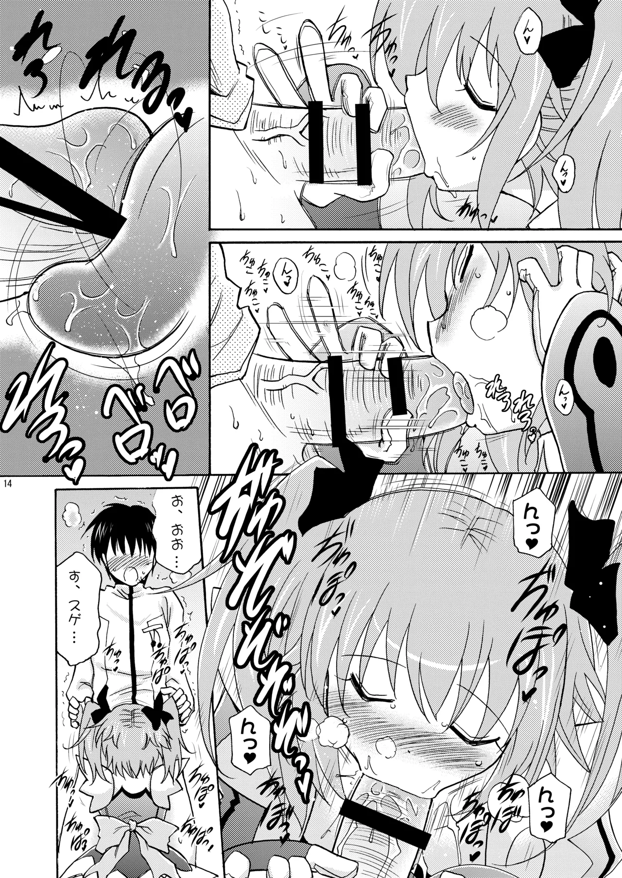 Page 14 of [Syunkan Saidaihusoku (Pony R)] Kodukuri Angel Soushuuhen＋α (Kaitou Tenshi Twin Angel) [Digital]