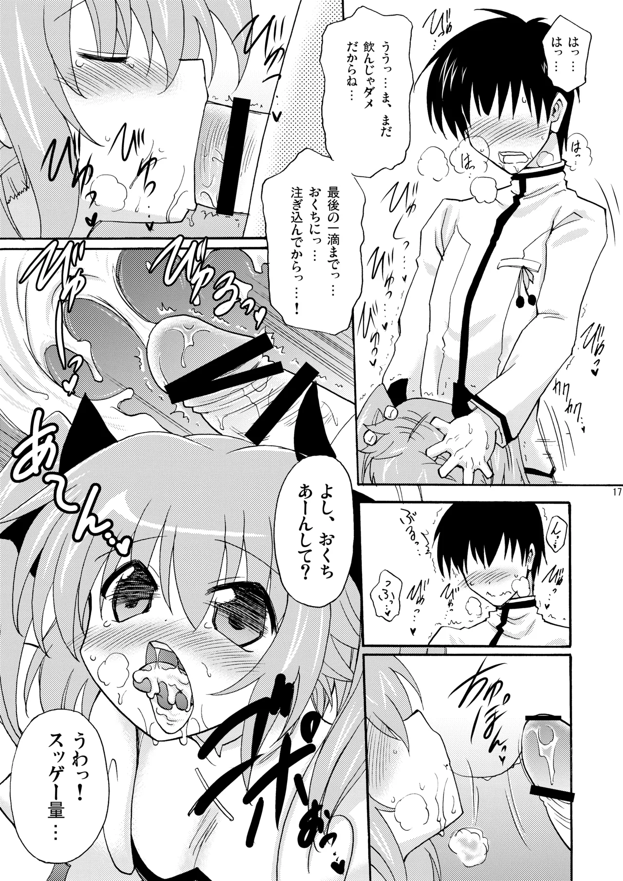 Page 17 of [Syunkan Saidaihusoku (Pony R)] Kodukuri Angel Soushuuhen＋α (Kaitou Tenshi Twin Angel) [Digital]