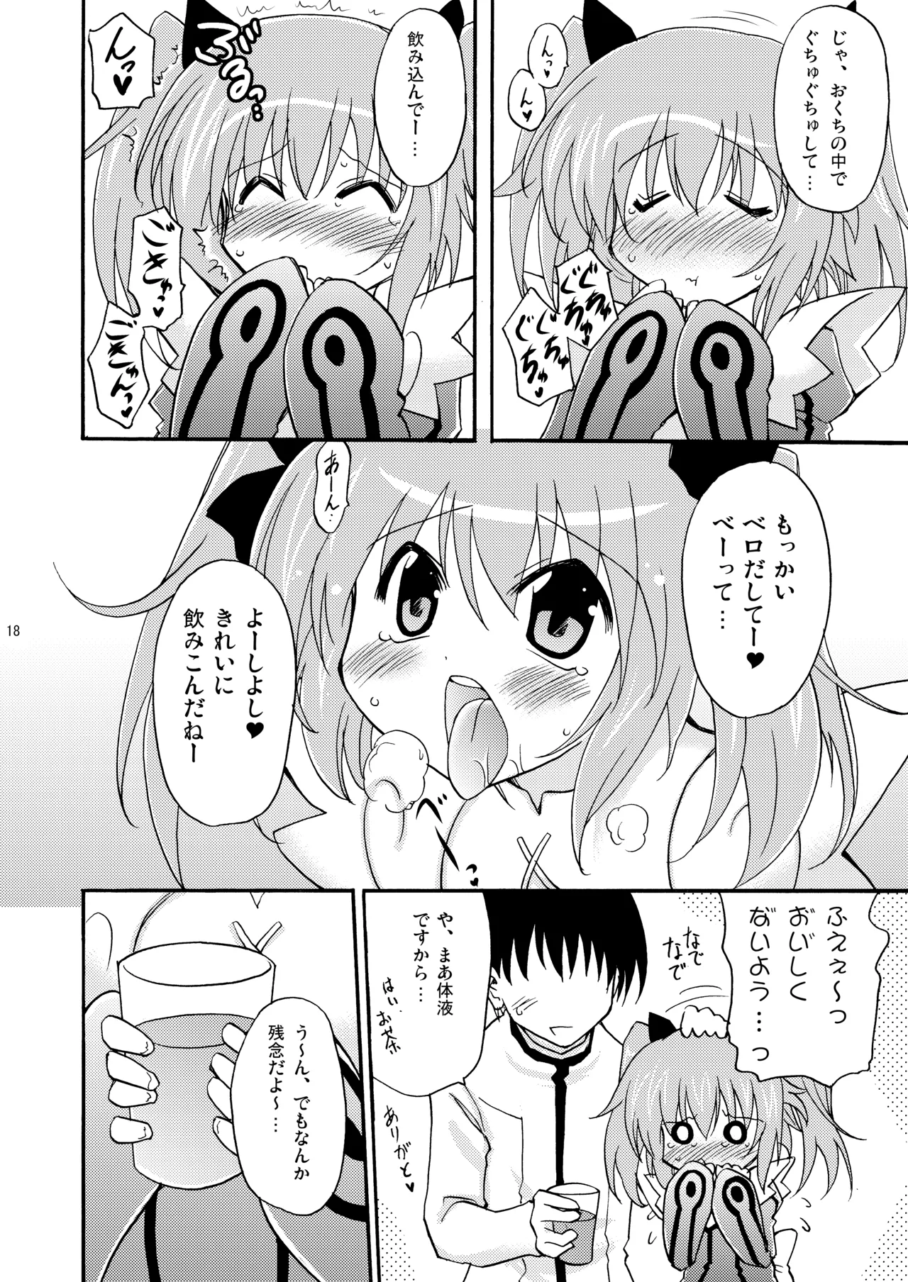 Page 18 of [Syunkan Saidaihusoku (Pony R)] Kodukuri Angel Soushuuhen＋α (Kaitou Tenshi Twin Angel) [Digital]