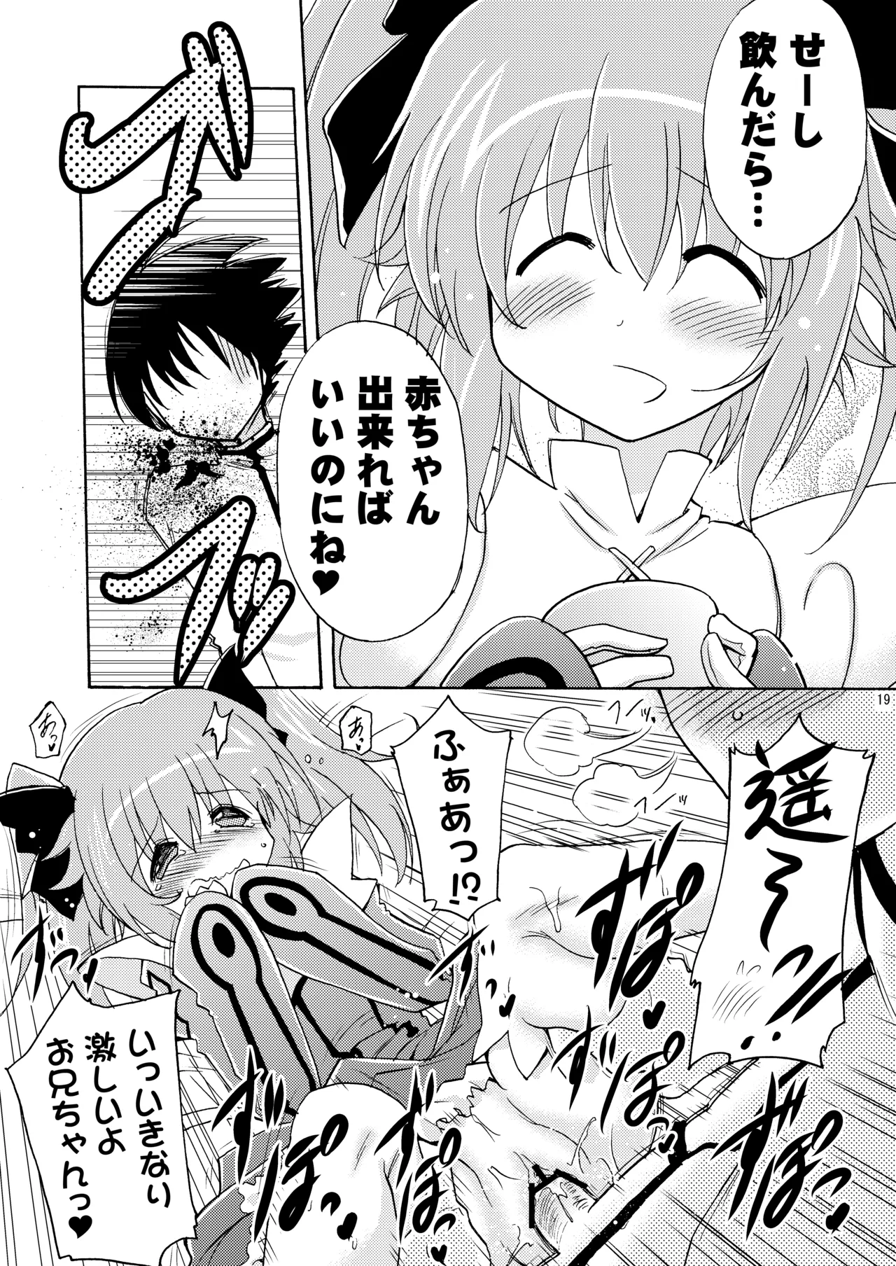 Page 19 of [Syunkan Saidaihusoku (Pony R)] Kodukuri Angel Soushuuhen＋α (Kaitou Tenshi Twin Angel) [Digital]