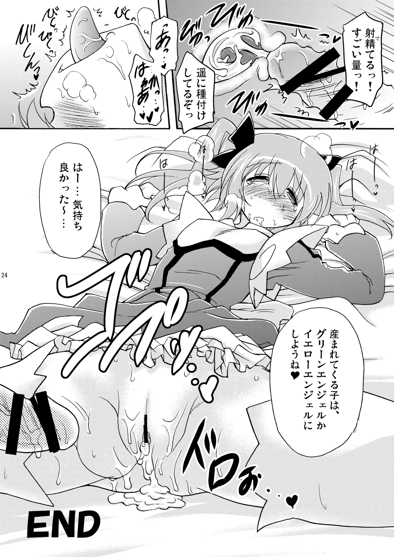 Page 24 of [Syunkan Saidaihusoku (Pony R)] Kodukuri Angel Soushuuhen＋α (Kaitou Tenshi Twin Angel) [Digital]