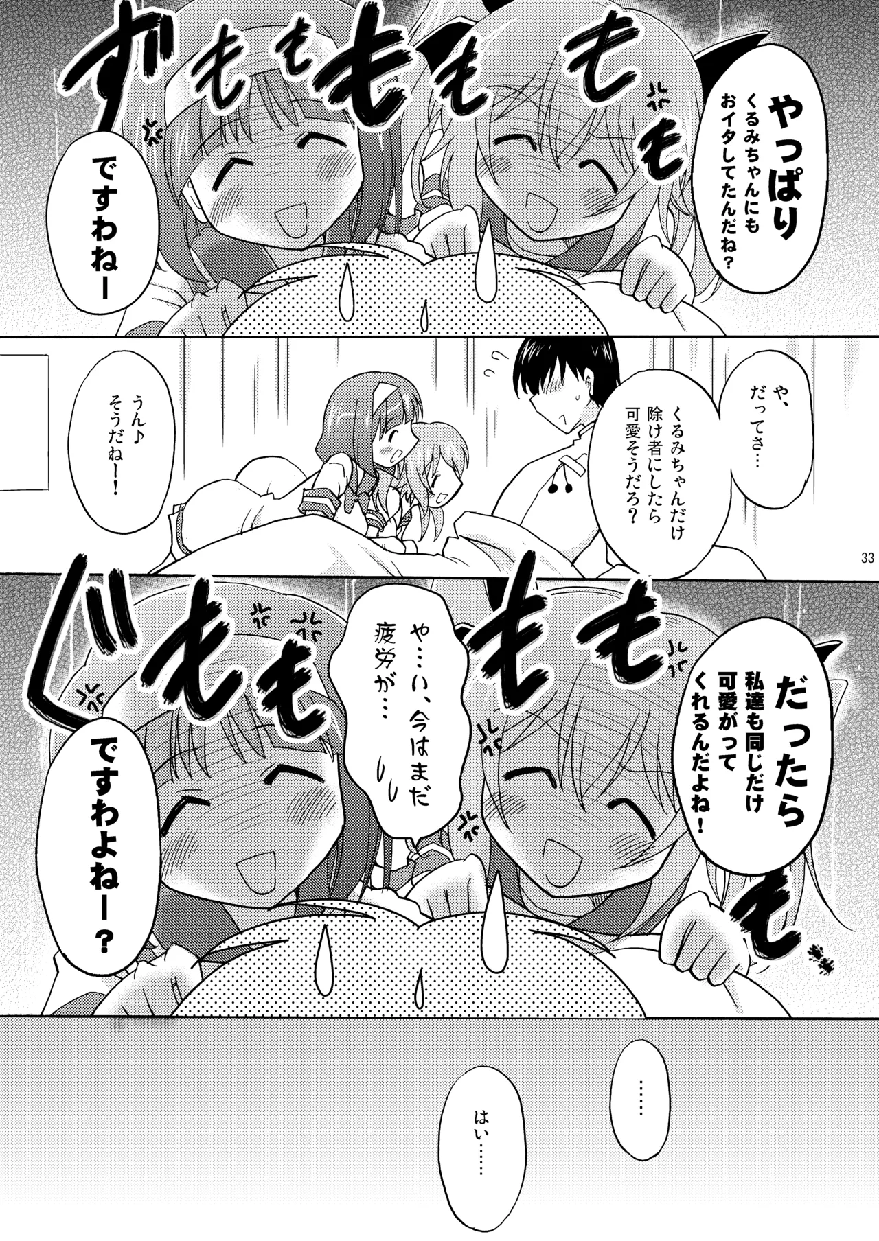 Page 33 of [Syunkan Saidaihusoku (Pony R)] Kodukuri Angel Soushuuhen＋α (Kaitou Tenshi Twin Angel) [Digital]