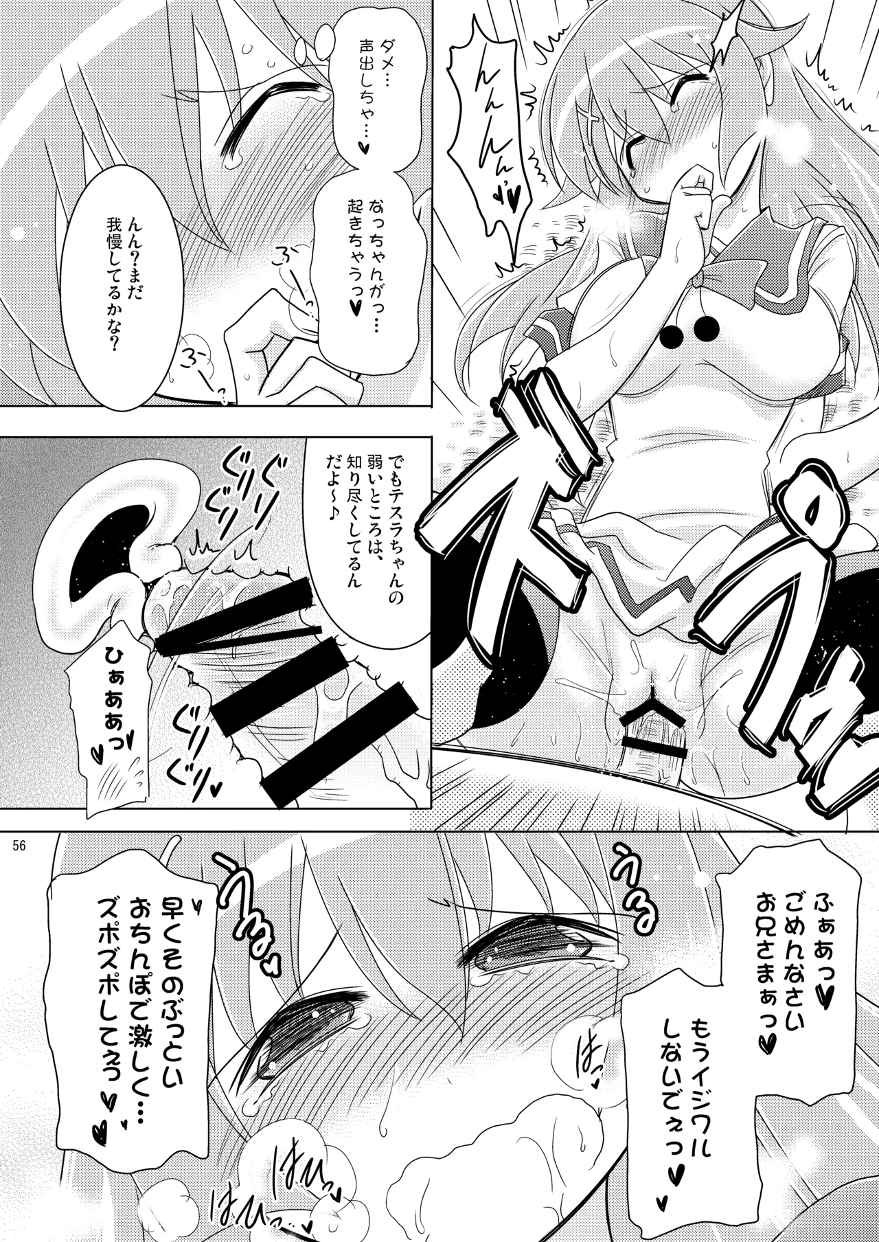 Page 56 of [Syunkan Saidaihusoku (Pony R)] Kodukuri Angel Soushuuhen＋α (Kaitou Tenshi Twin Angel) [Digital]