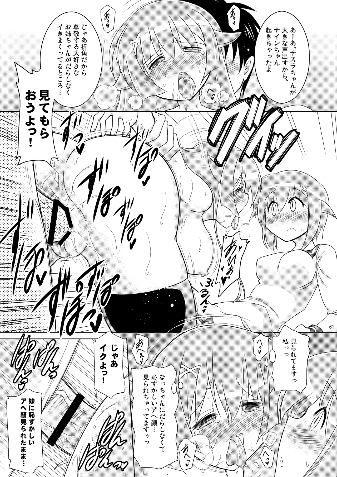 Page 61 of [Syunkan Saidaihusoku (Pony R)] Kodukuri Angel Soushuuhen＋α (Kaitou Tenshi Twin Angel) [Digital]