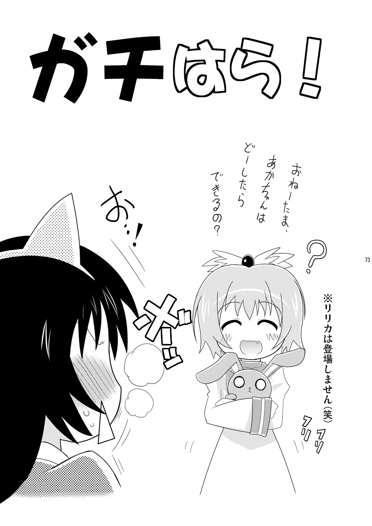 Page 73 of [Syunkan Saidaihusoku (Pony R)] Kodukuri Angel Soushuuhen＋α (Kaitou Tenshi Twin Angel) [Digital]