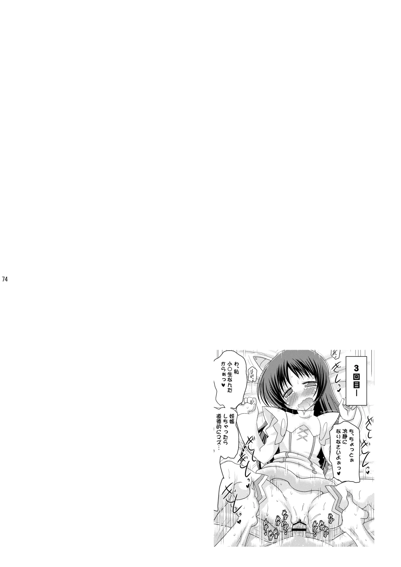 Page 74 of [Syunkan Saidaihusoku (Pony R)] Kodukuri Angel Soushuuhen＋α (Kaitou Tenshi Twin Angel) [Digital]