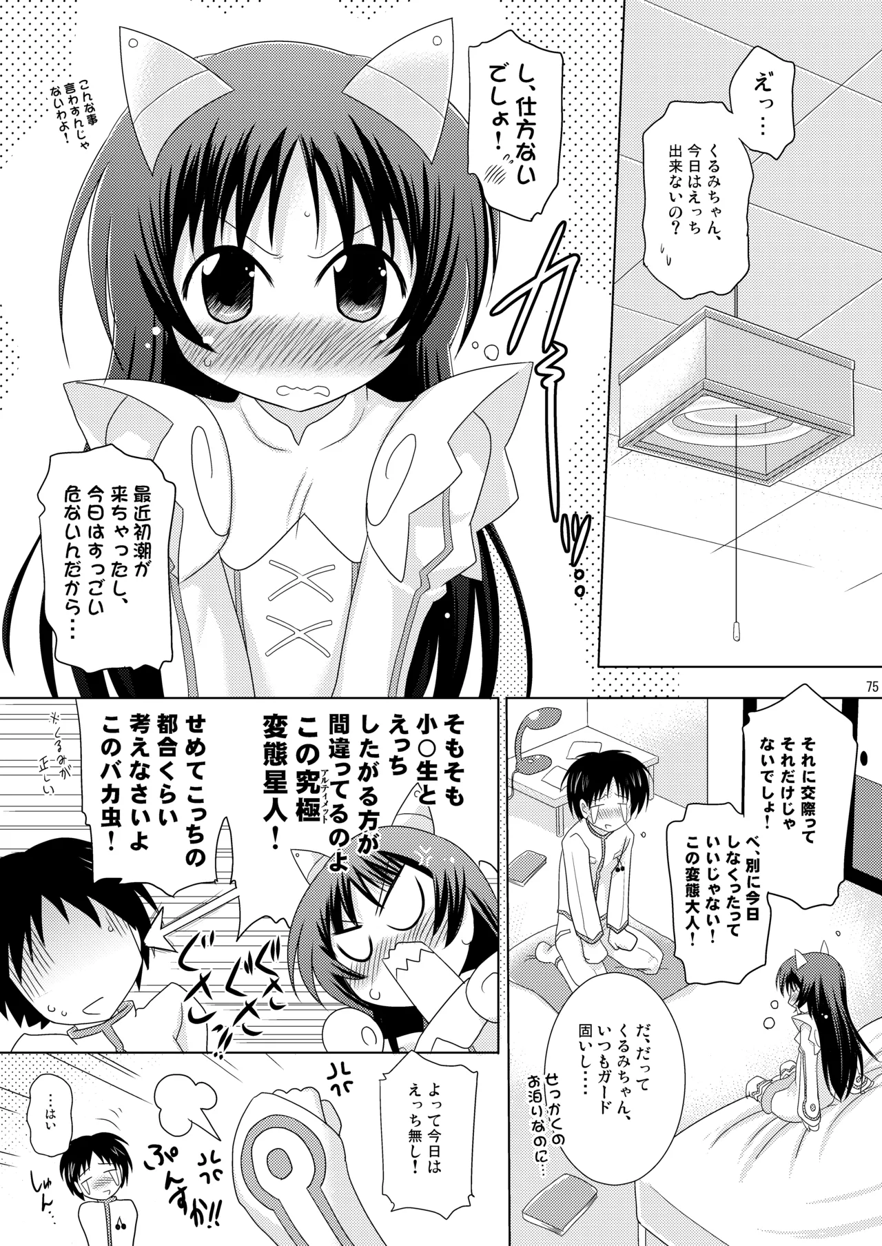 Page 75 of [Syunkan Saidaihusoku (Pony R)] Kodukuri Angel Soushuuhen＋α (Kaitou Tenshi Twin Angel) [Digital]