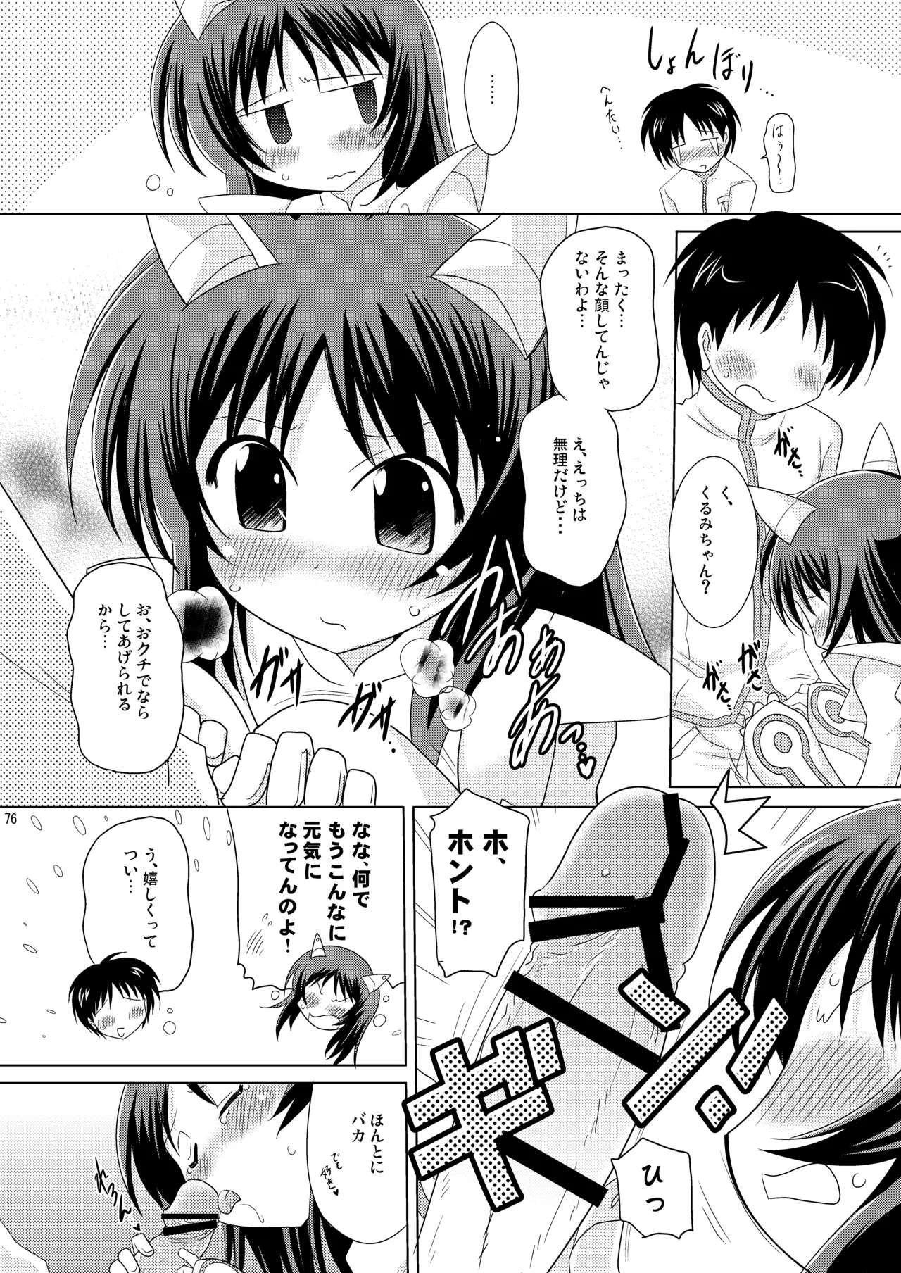 Page 76 of [Syunkan Saidaihusoku (Pony R)] Kodukuri Angel Soushuuhen＋α (Kaitou Tenshi Twin Angel) [Digital]