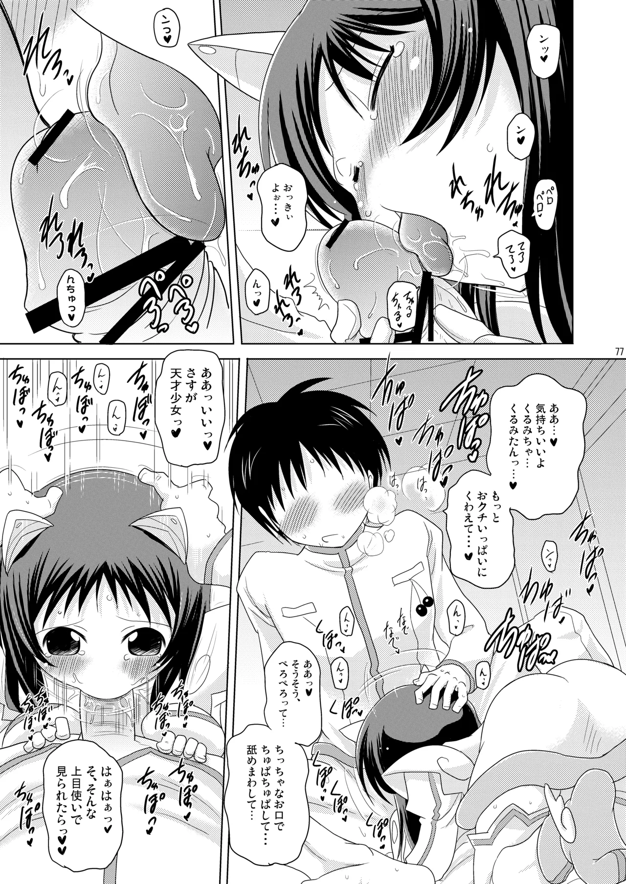 Page 77 of [Syunkan Saidaihusoku (Pony R)] Kodukuri Angel Soushuuhen＋α (Kaitou Tenshi Twin Angel) [Digital]