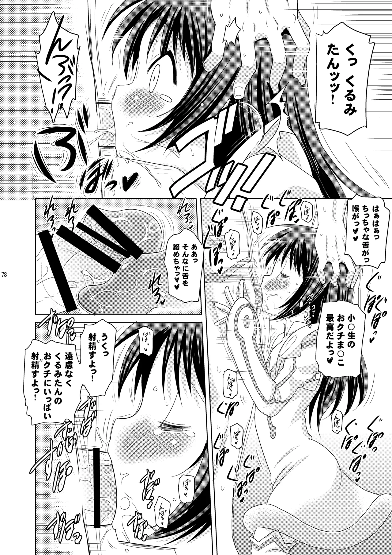 Page 78 of [Syunkan Saidaihusoku (Pony R)] Kodukuri Angel Soushuuhen＋α (Kaitou Tenshi Twin Angel) [Digital]