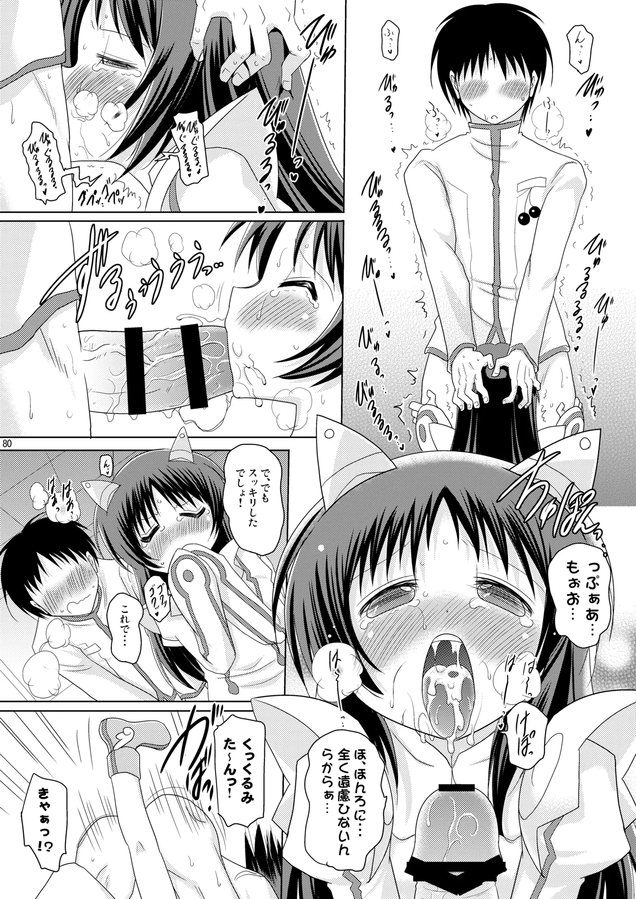 Page 80 of [Syunkan Saidaihusoku (Pony R)] Kodukuri Angel Soushuuhen＋α (Kaitou Tenshi Twin Angel) [Digital]