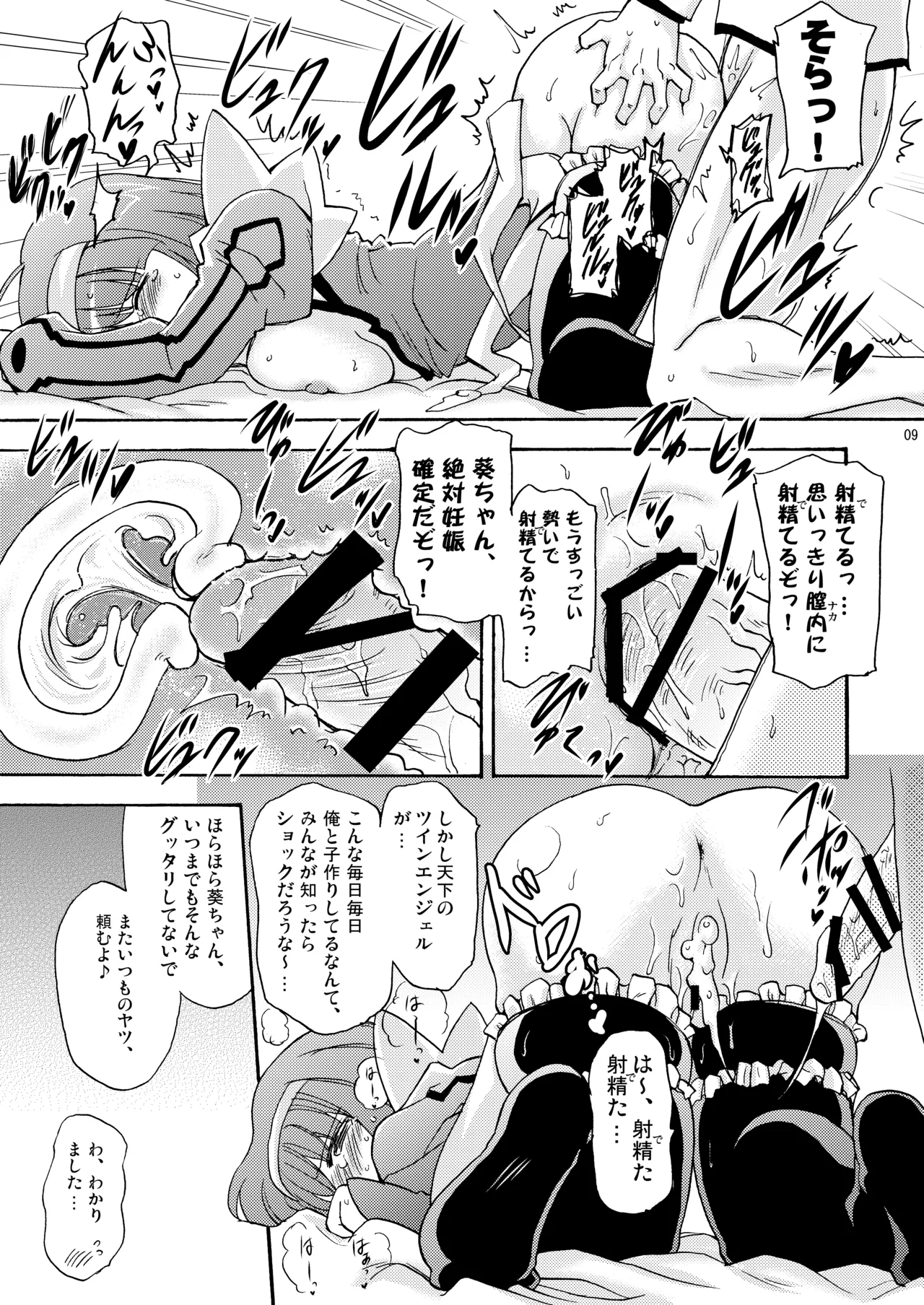 Page 9 of [Syunkan Saidaihusoku (Pony R)] Kodukuri Angel Soushuuhen＋α (Kaitou Tenshi Twin Angel) [Digital]