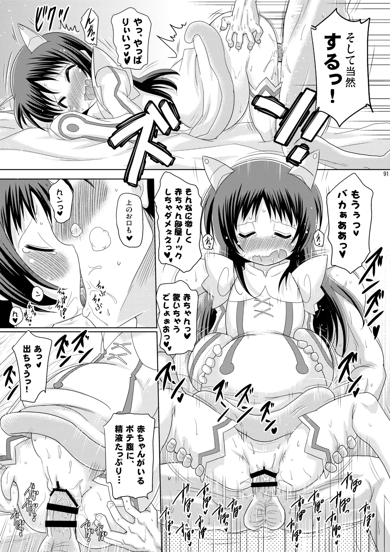 Page 91 of [Syunkan Saidaihusoku (Pony R)] Kodukuri Angel Soushuuhen＋α (Kaitou Tenshi Twin Angel) [Digital]