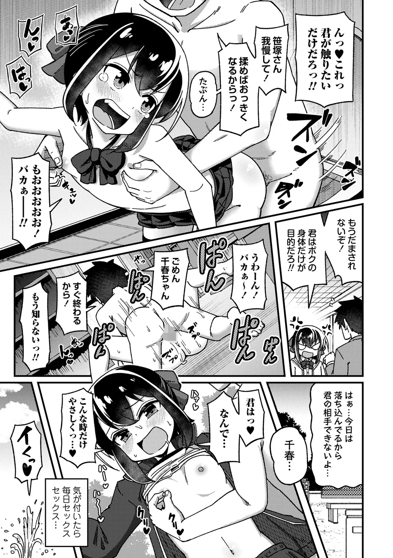 Page 175 of COMIC Masyo 2026-06