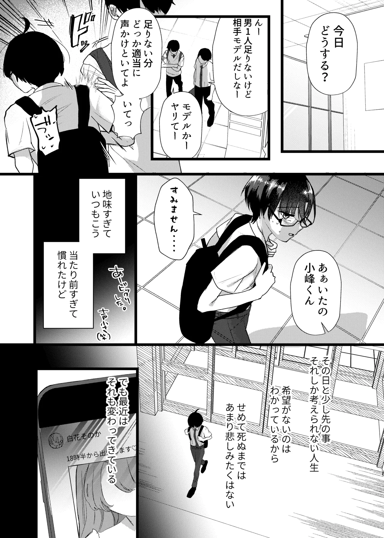 Page 2 of Boku wa Oshi ni Okasareru Gakeppuchi Idol ni Gachi Koi Shita Matsuro