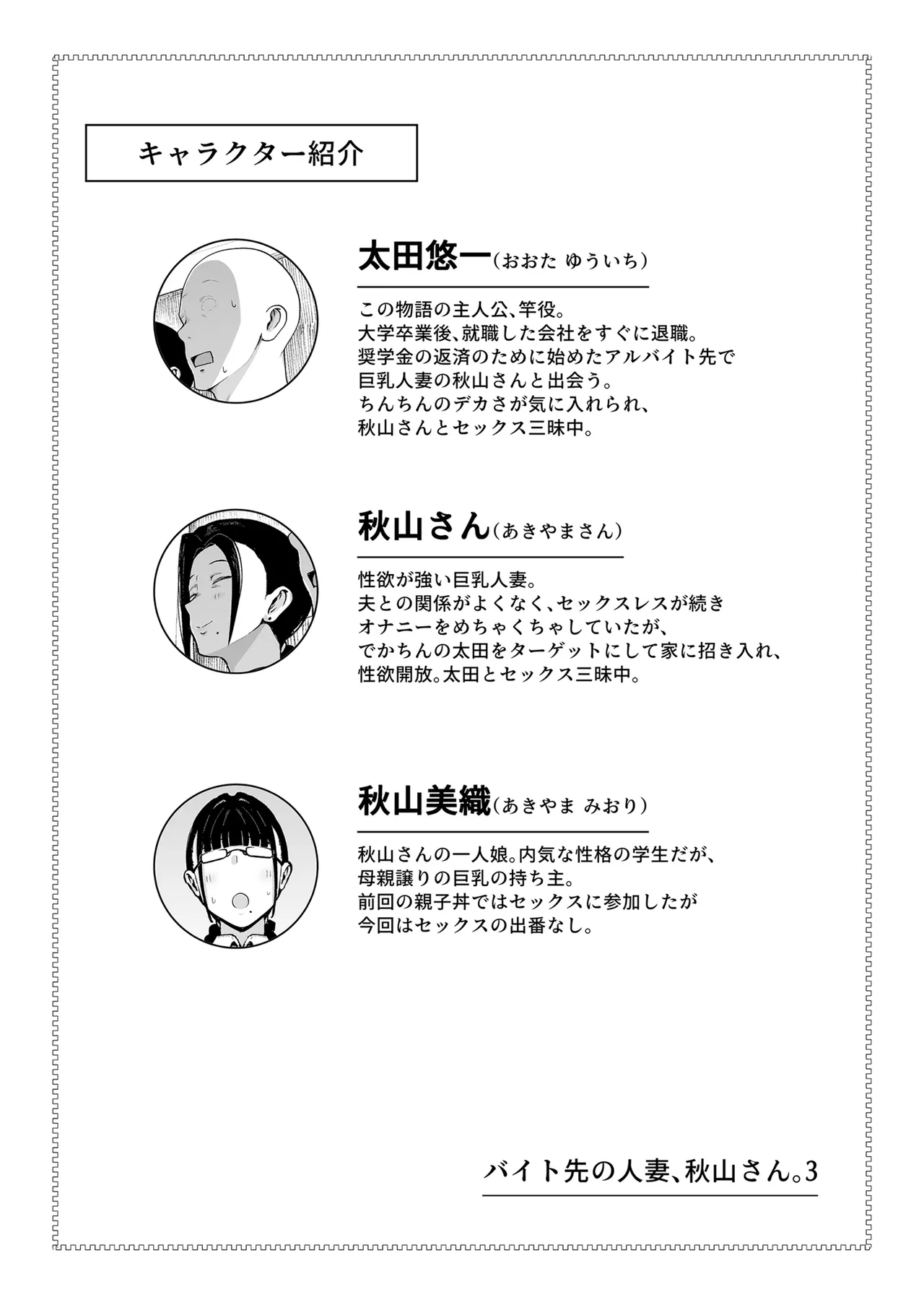 Page 2 of [Fujinoe Honpo (Fujinoe13B)] Beit Saki no Hitozuma, Akiyama-san. 3 [Digital]