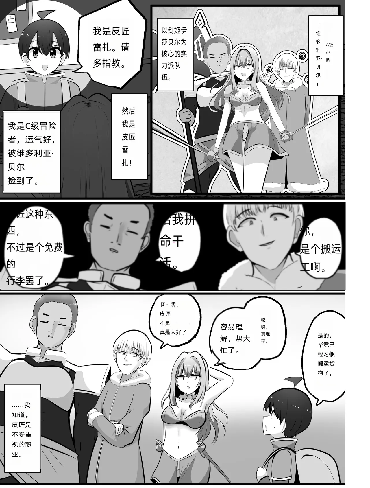 Page 2 of I'm a skin craftsman at the bottom, but I was abandoned by the party members, so I take revenge on the skin.
