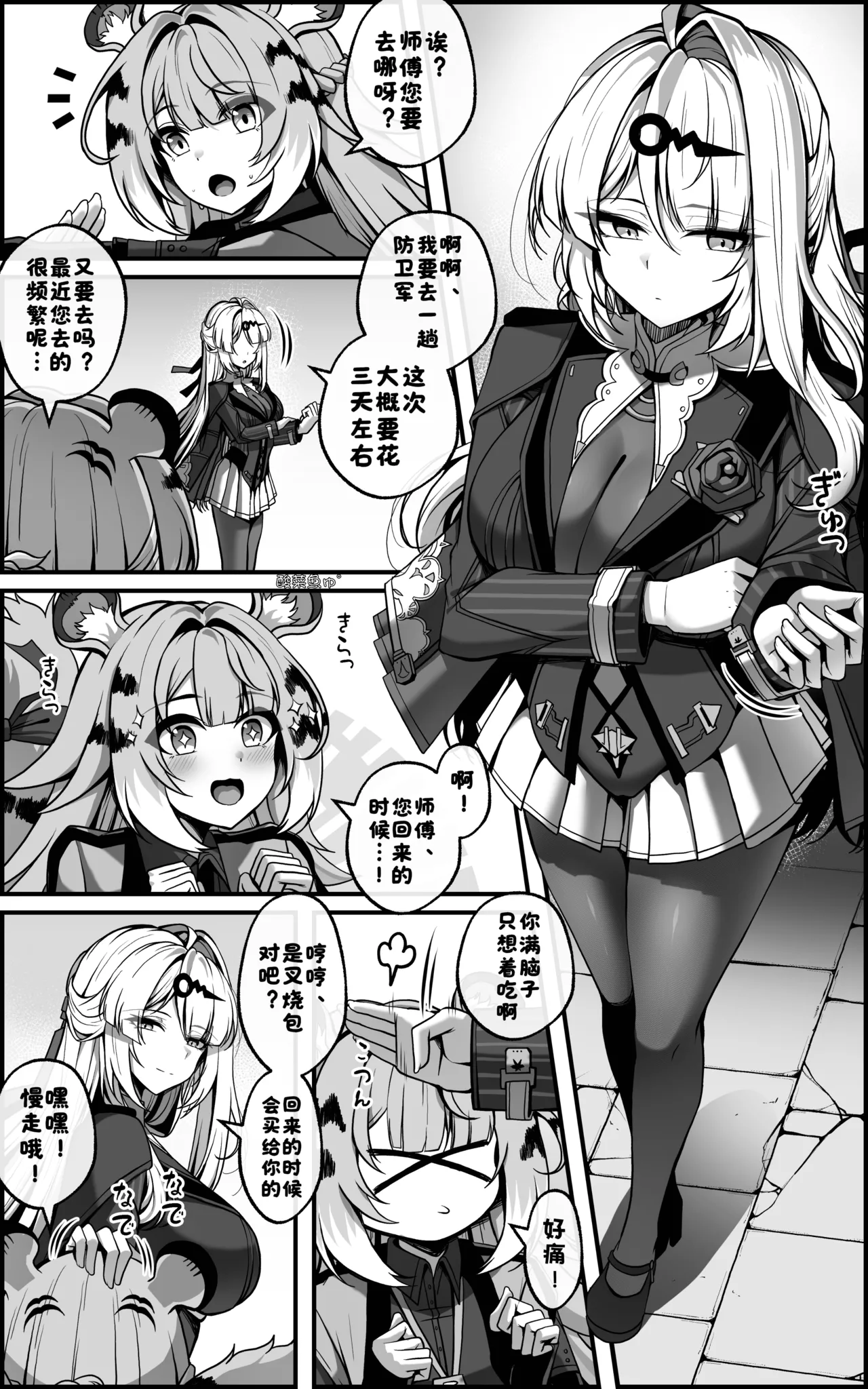 Page 2 of Continuation—Shin Eridu Bouei Hokan Keikaku Tokushu Senryoku Kotai Tousei Houan - Part 1