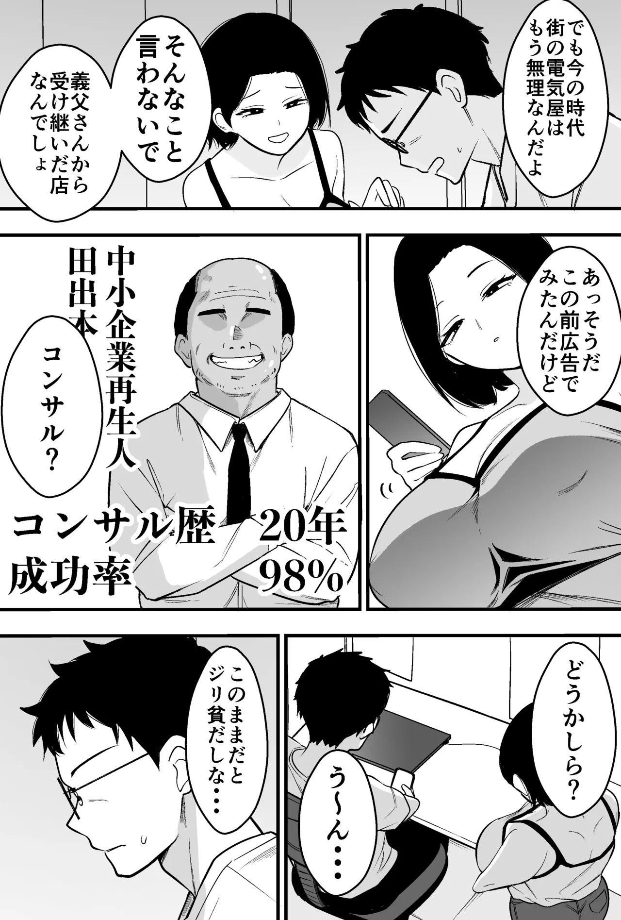 Page 3 of [Tsubaki Temple] Consul Oyaji ni Tsuma mo Mise mo Torareta Otoko no Hanashi