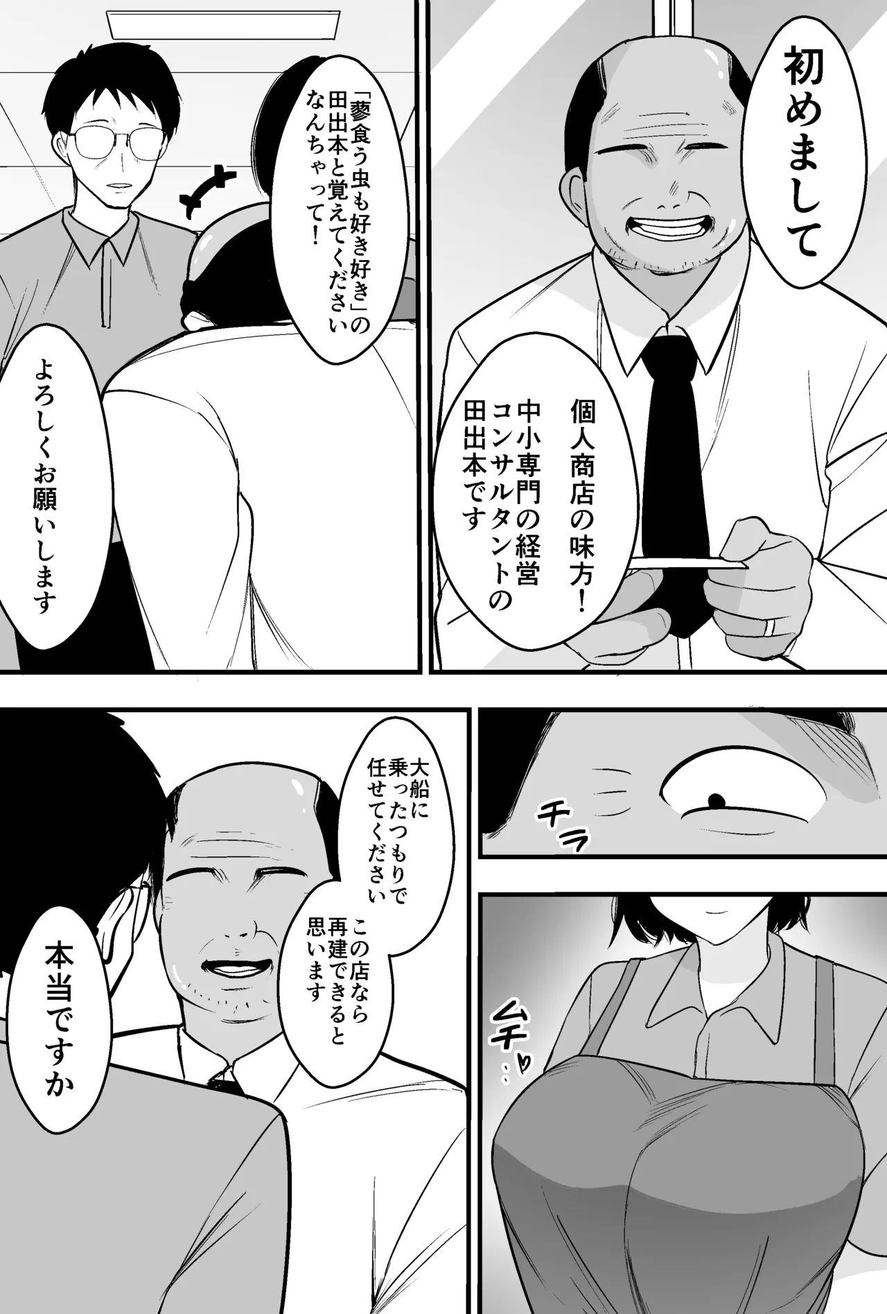 Page 4 of [Tsubaki Temple] Consul Oyaji ni Tsuma mo Mise mo Torareta Otoko no Hanashi