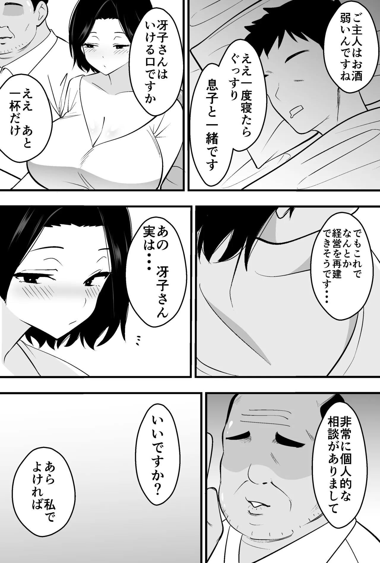 Page 7 of [Tsubaki Temple] Consul Oyaji ni Tsuma mo Mise mo Torareta Otoko no Hanashi
