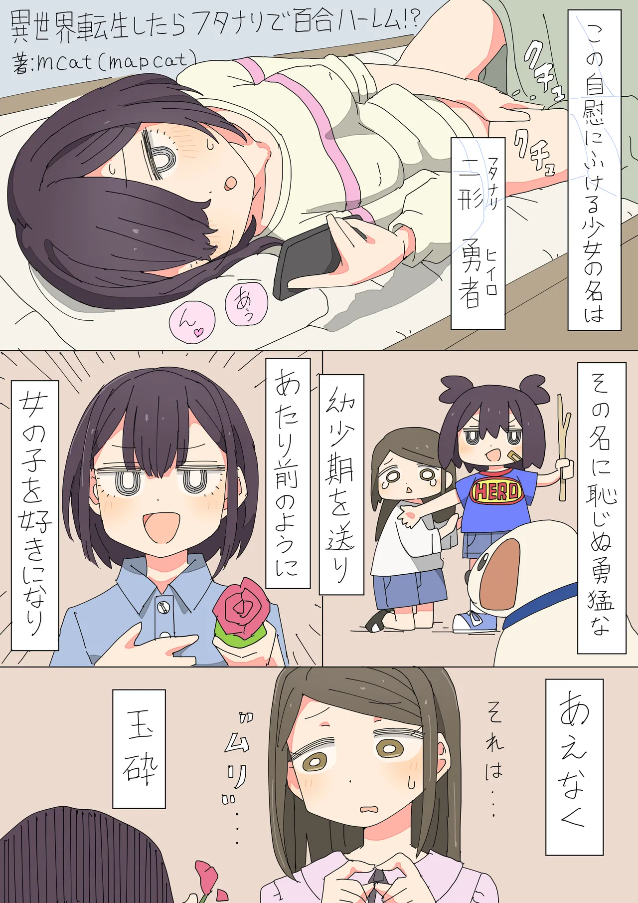 Page 2 of [Isekai Tenbou-shitsu (mcat)] Isekai Tensei shitara Futanari de Yuri Harem!? 1 [Digital]