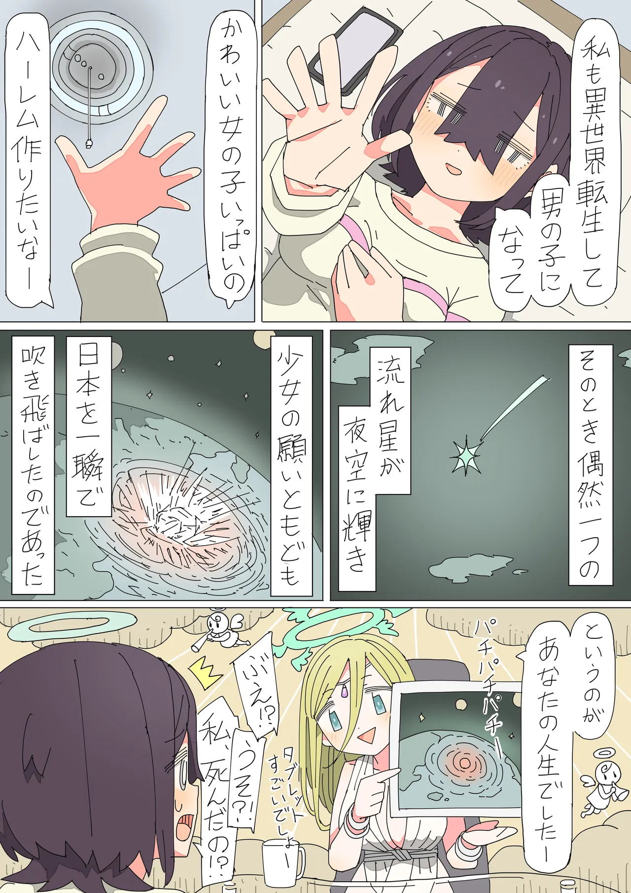 Page 4 of [Isekai Tenbou-shitsu (mcat)] Isekai Tensei shitara Futanari de Yuri Harem!? 1 [Digital]