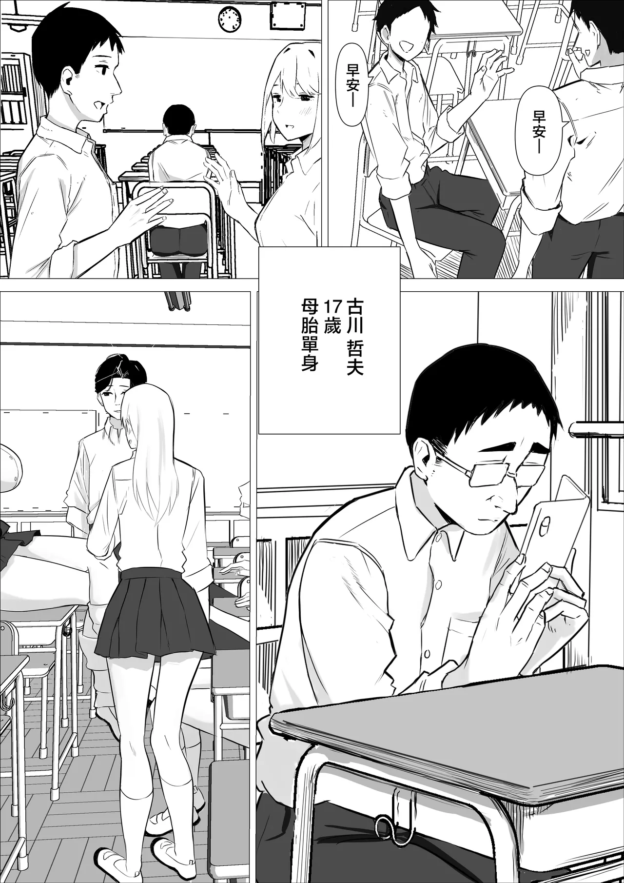 Page 3 of [Kuru Tarou] Amaama Downer Gal wa Yasashiku Tsutsumikomu [Chinese]