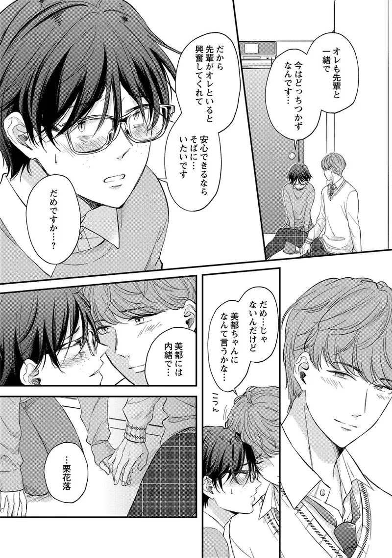 Page 124 of «hihō» josō danshi dakedo ikemen no senpai ni onnanoko ni saremashita