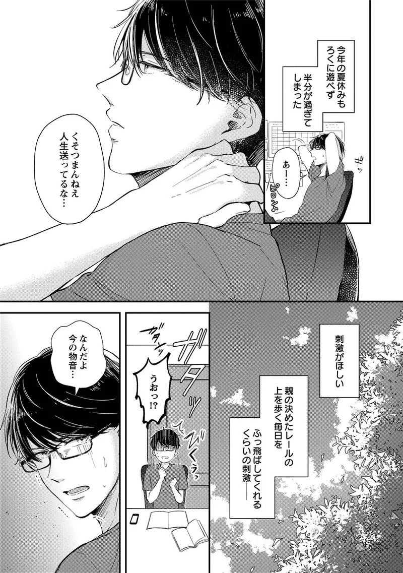 Page 136 of «hihō» josō danshi dakedo ikemen no senpai ni onnanoko ni saremashita